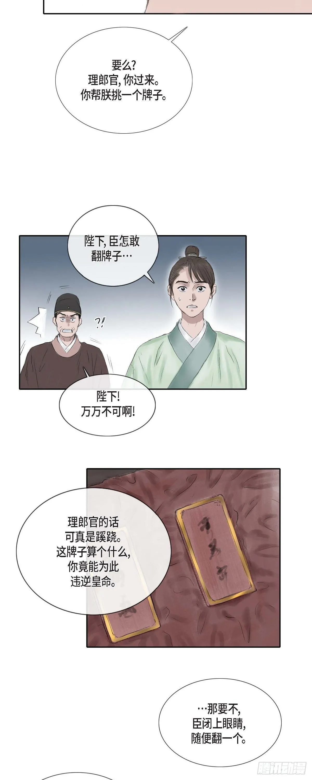 19 昌嫔的牌子 第27页