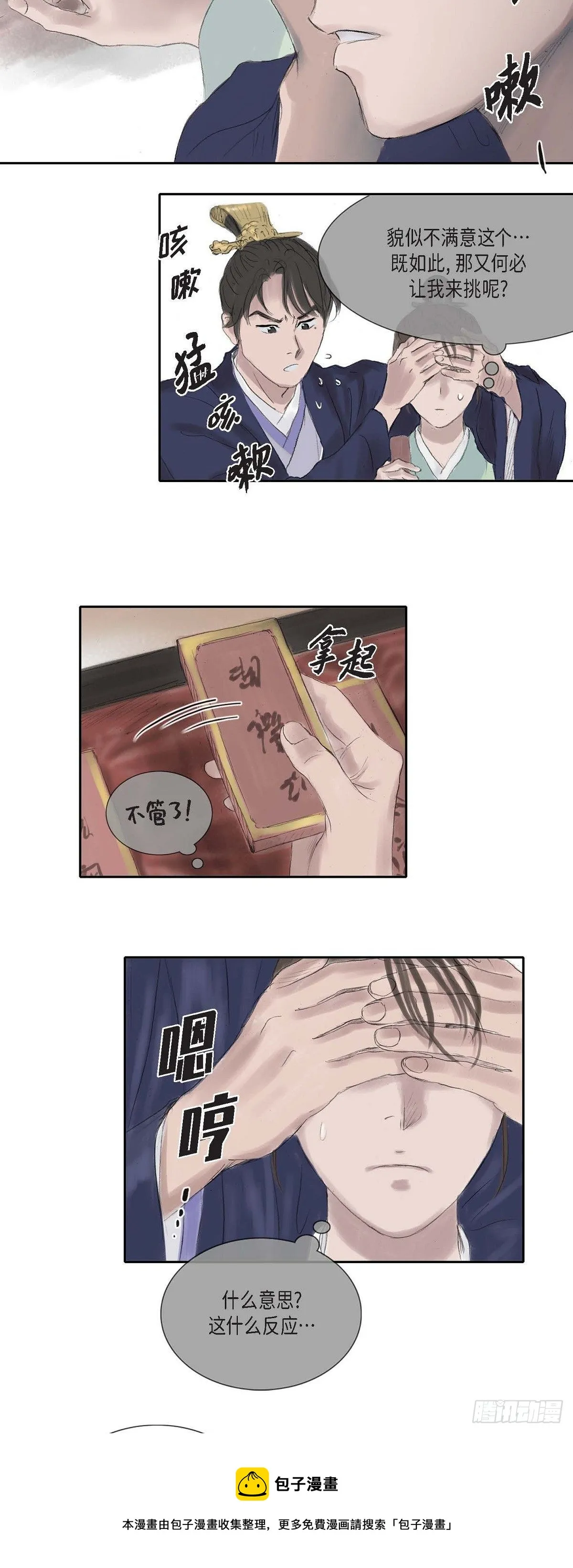 19 昌嫔的牌子 第29页