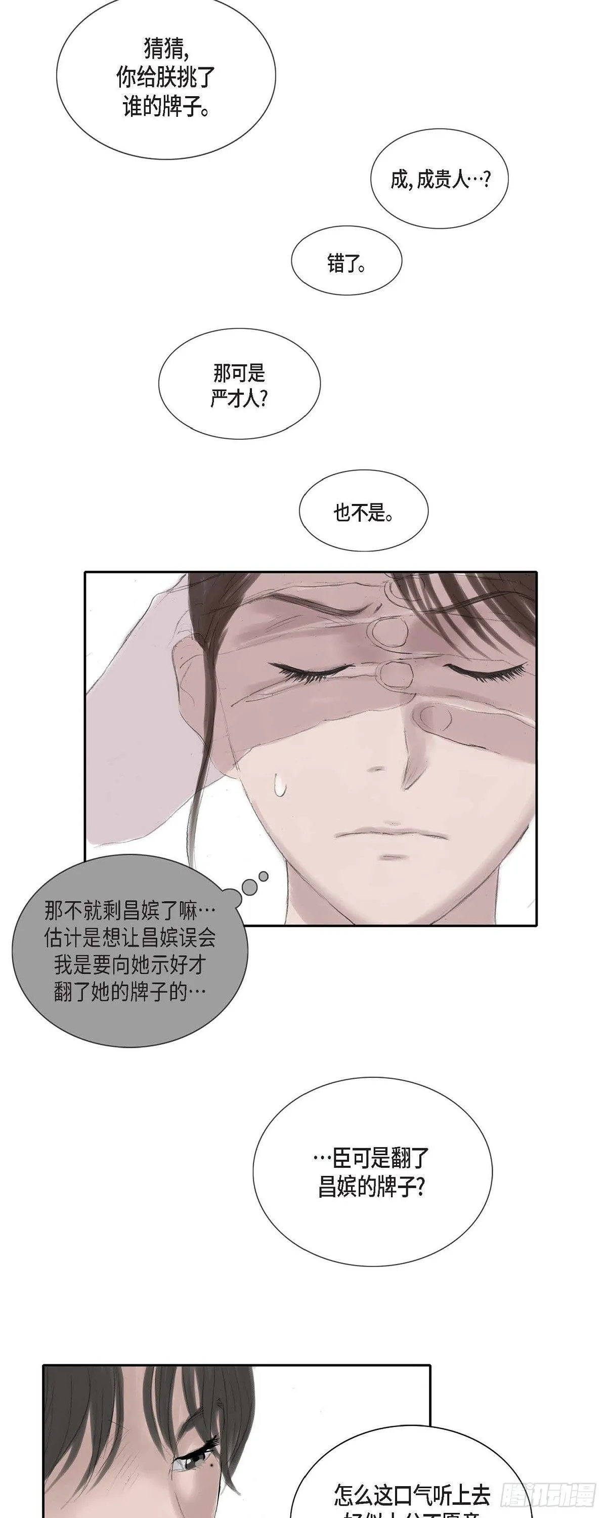 19 昌嫔的牌子 第30页