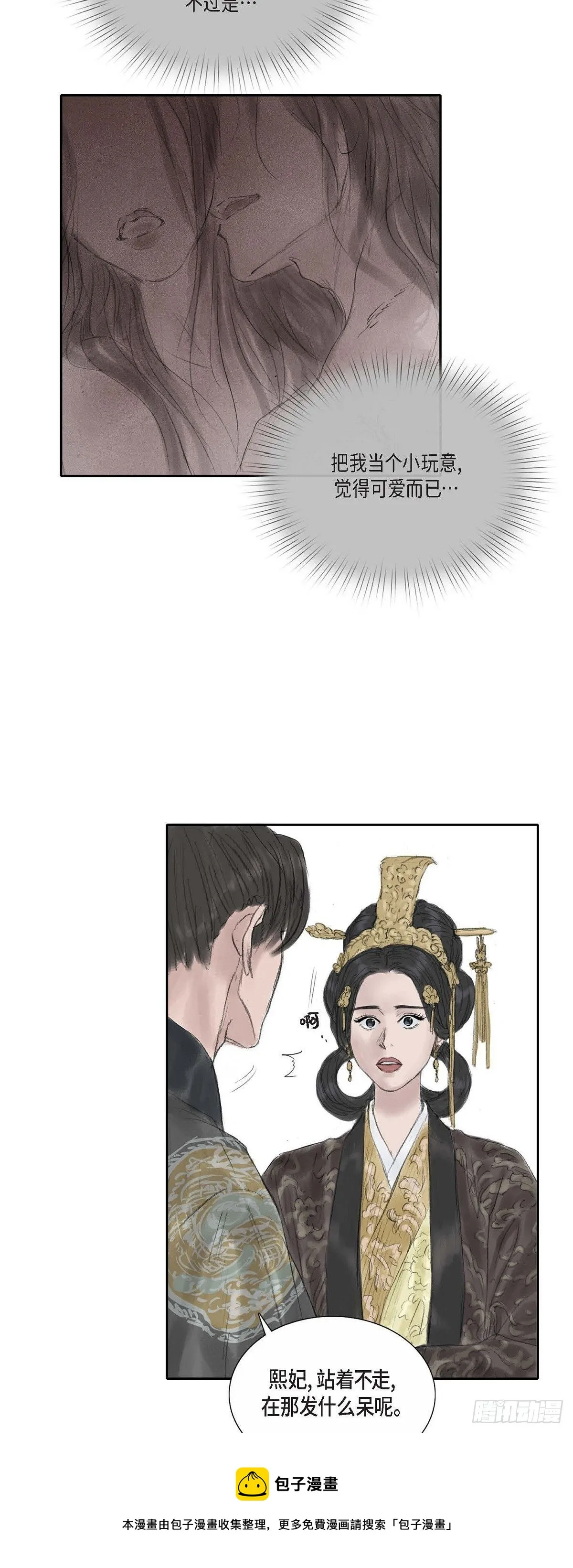 20 皇上的宠爱 第13页