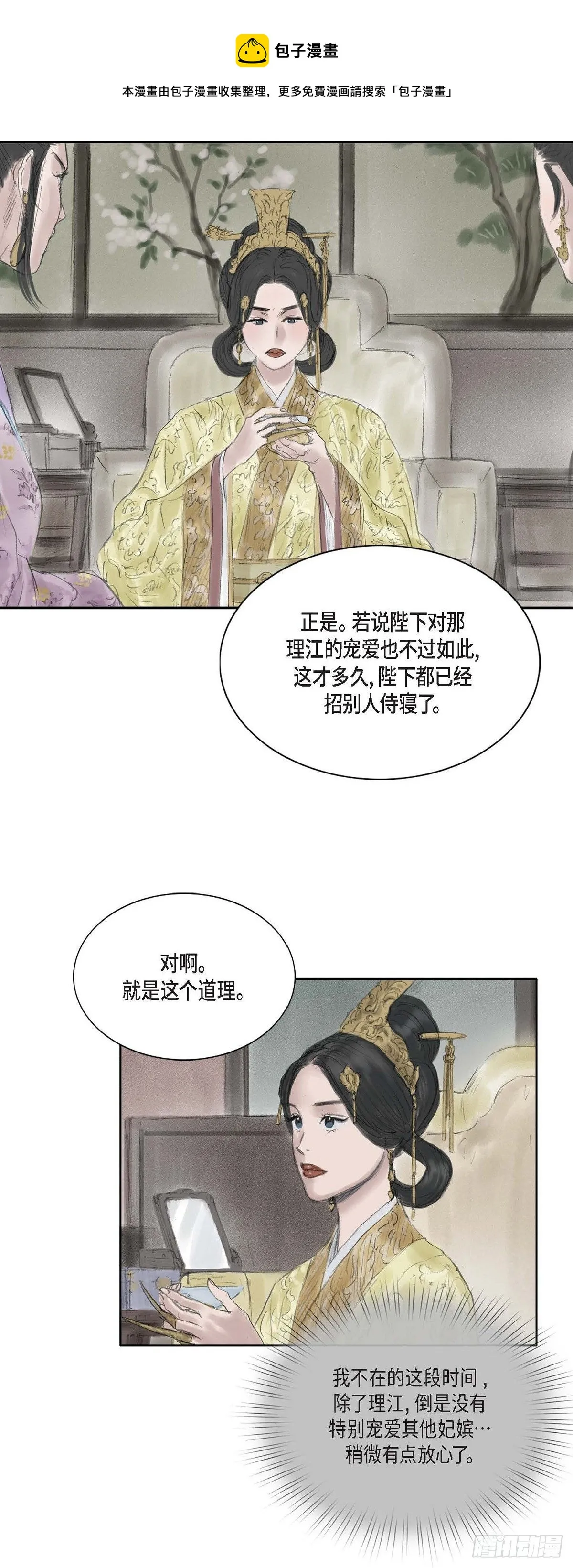 20 皇上的宠爱 第17页