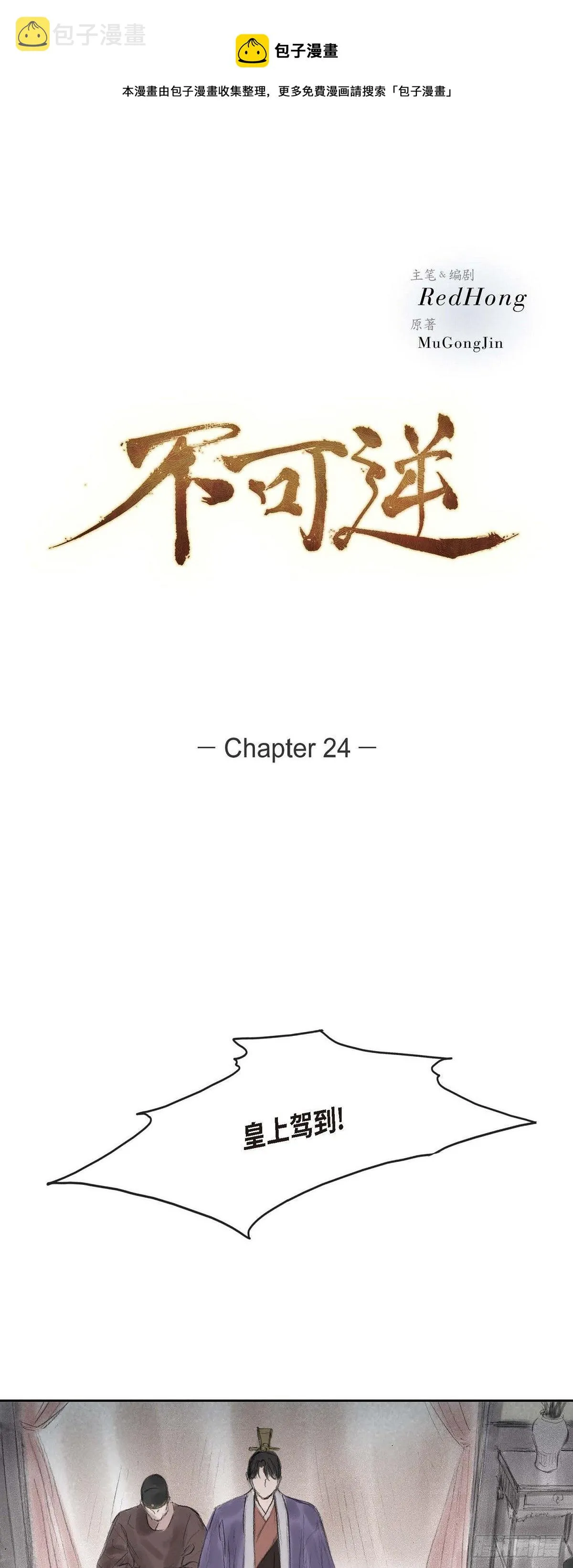 24 剪衣袖 第1页