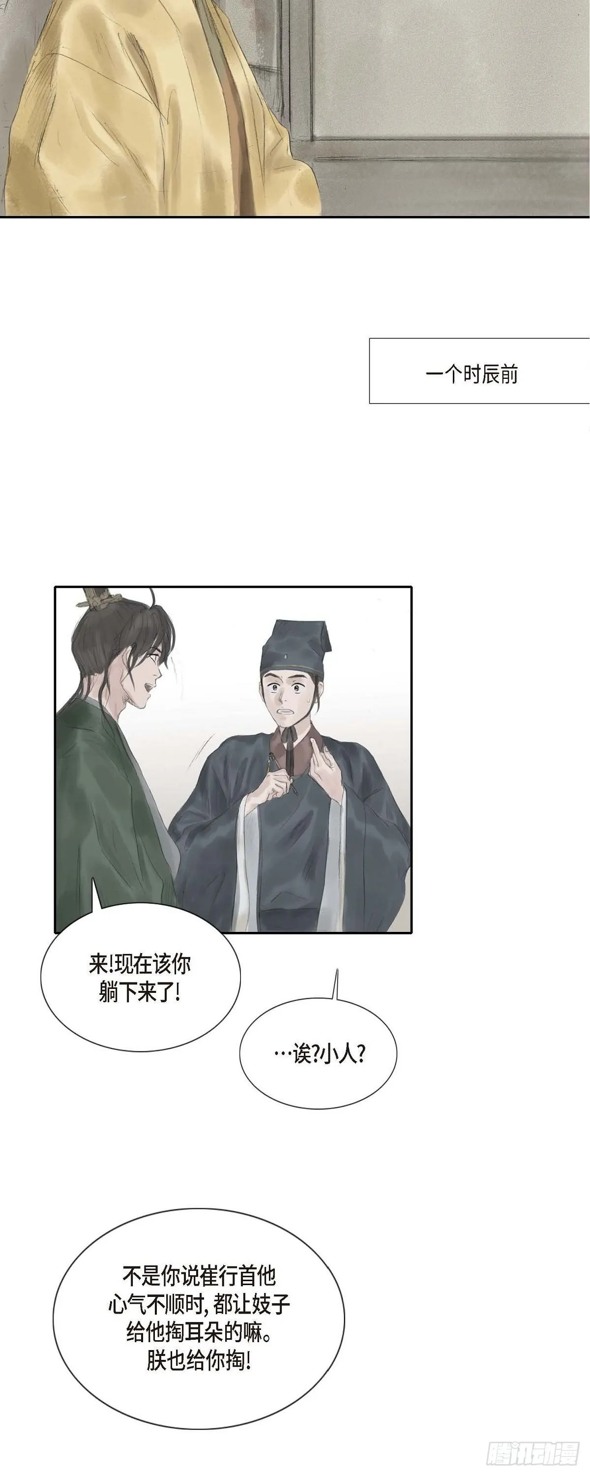 24 剪衣袖 第7页