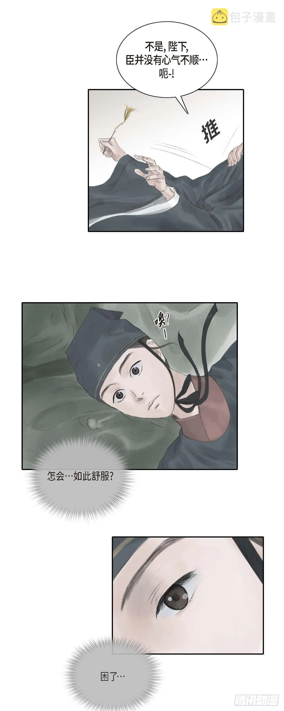 24 剪衣袖 第8页