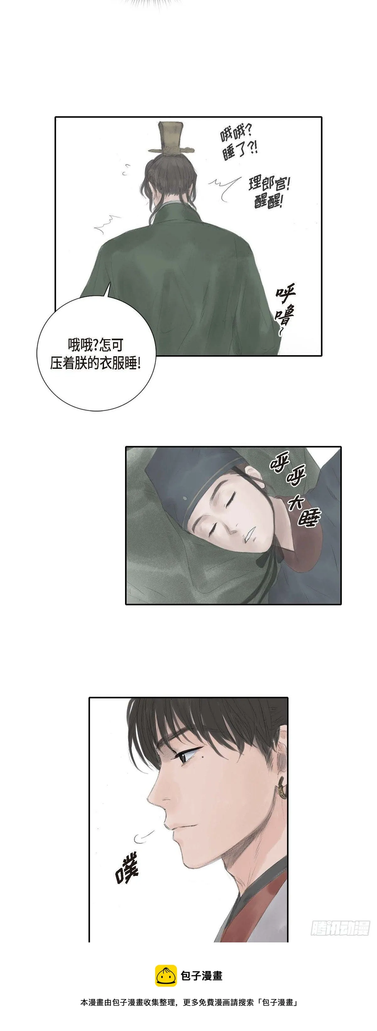 24 剪衣袖 第9页