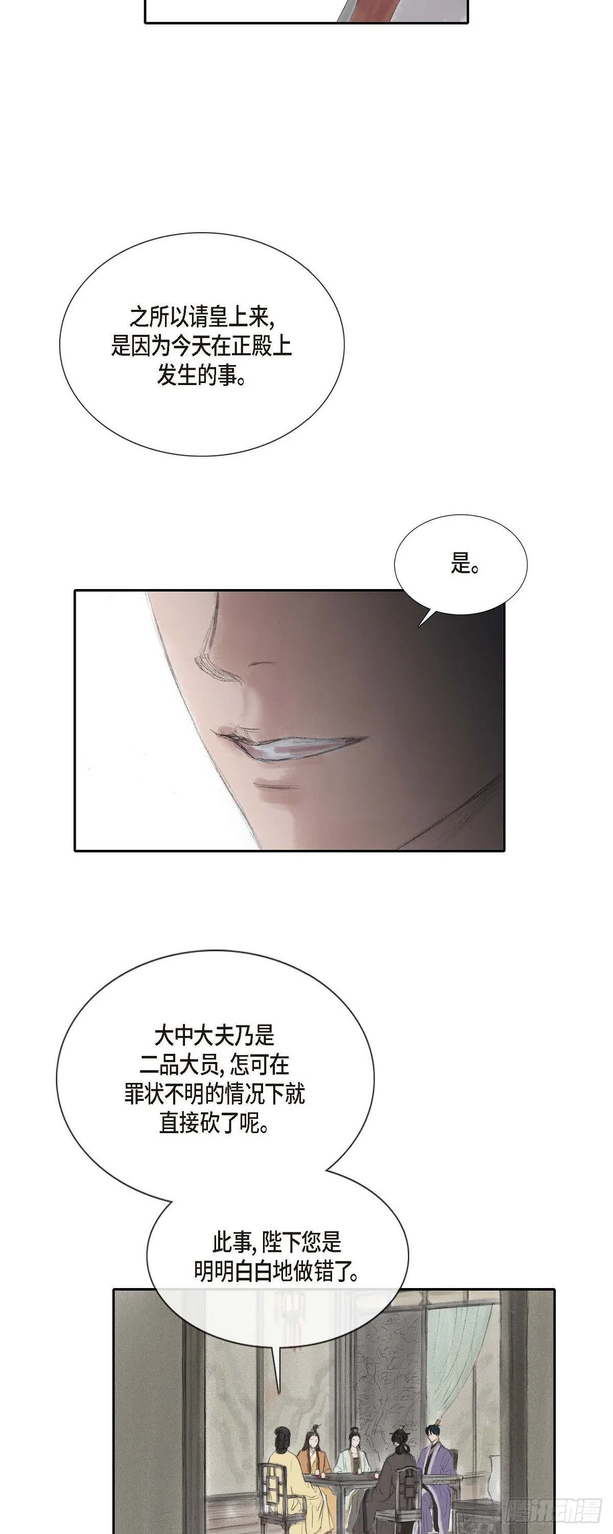 24 剪衣袖 第10页