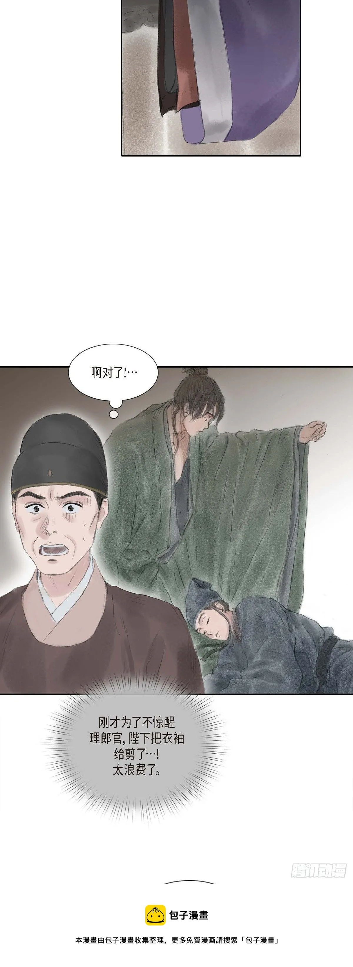 24 剪衣袖 第17页