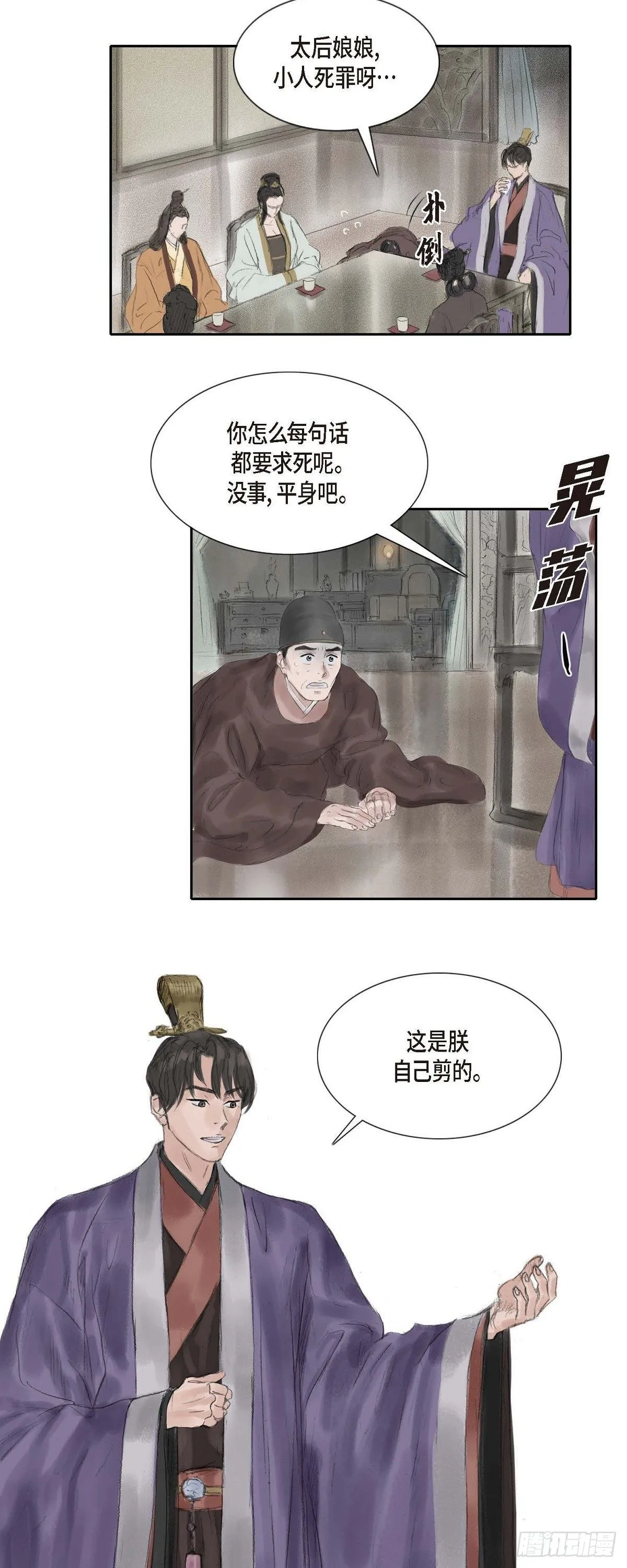 24 剪衣袖 第18页