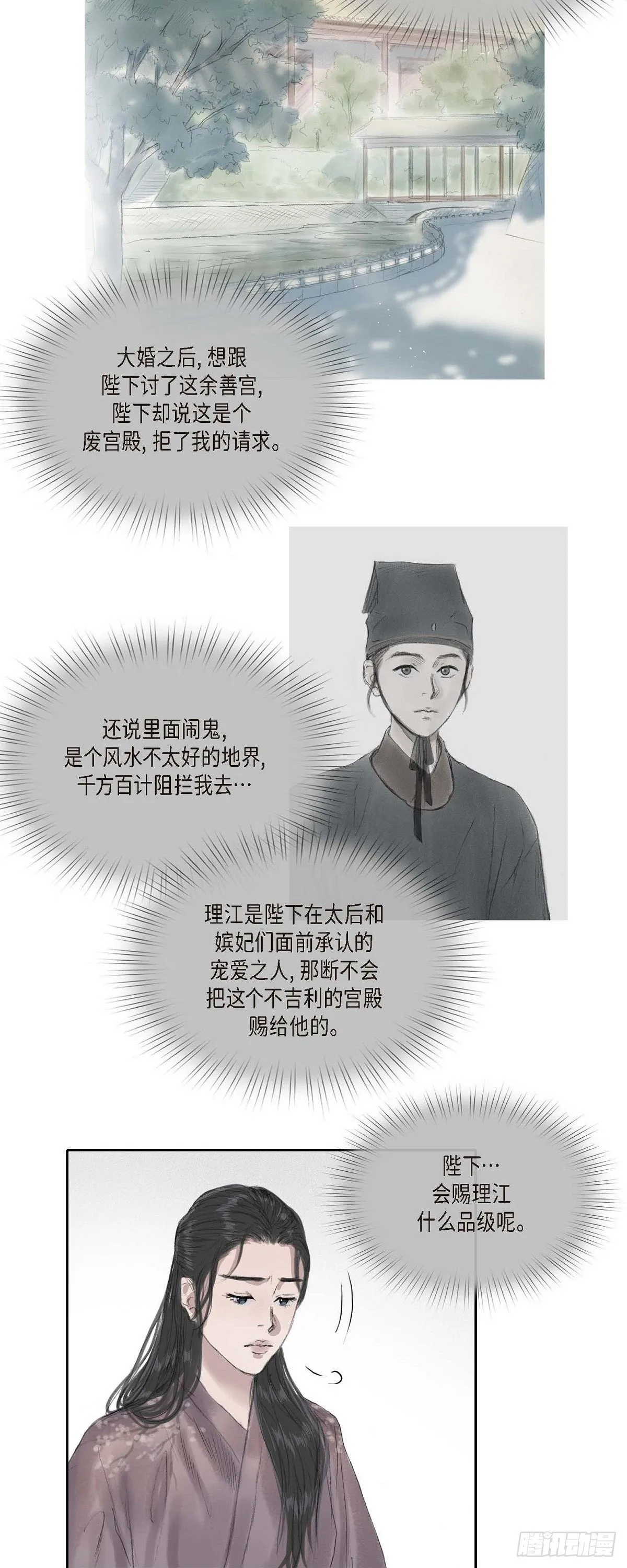 26 画花 第11页