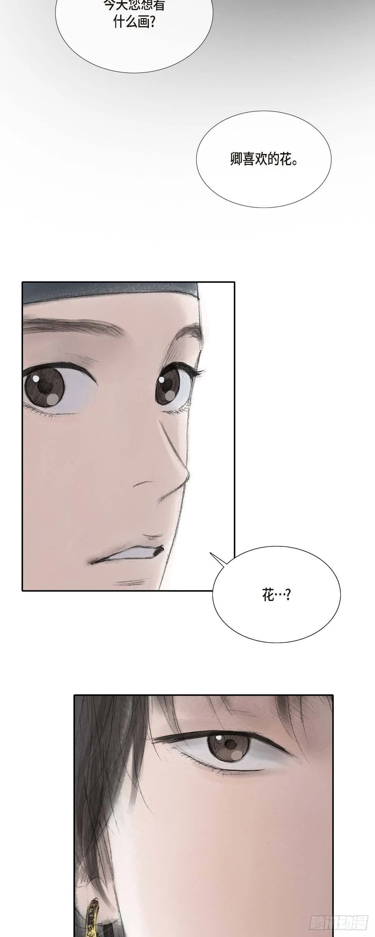 26 画花 第20页