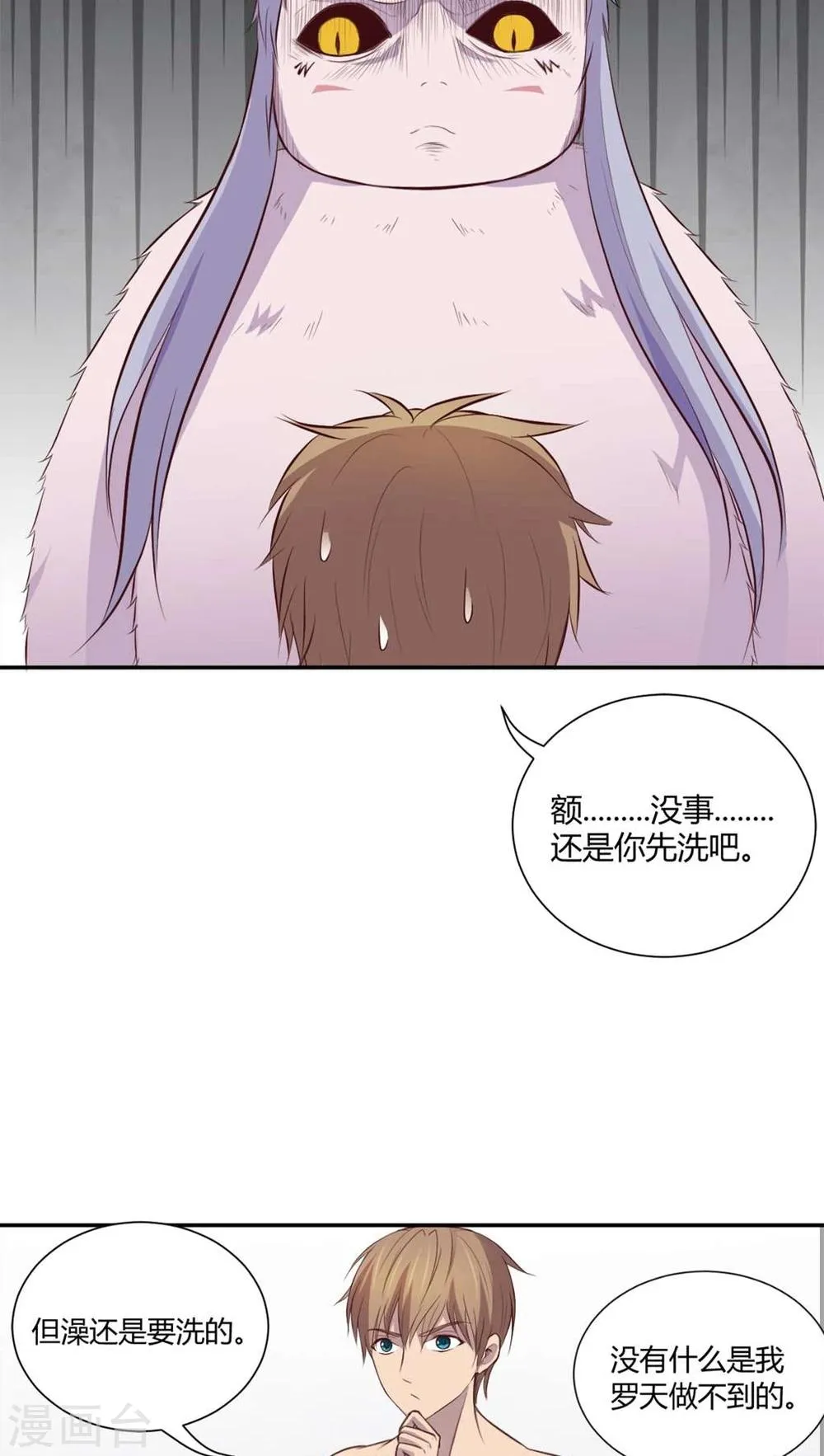 第2话 第2页