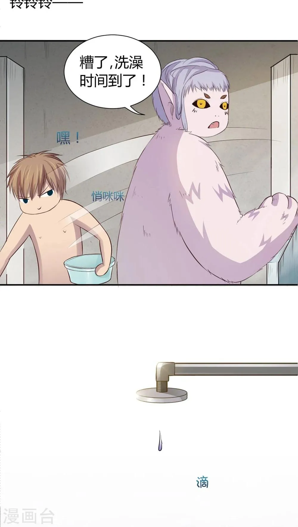 第2话 第9页
