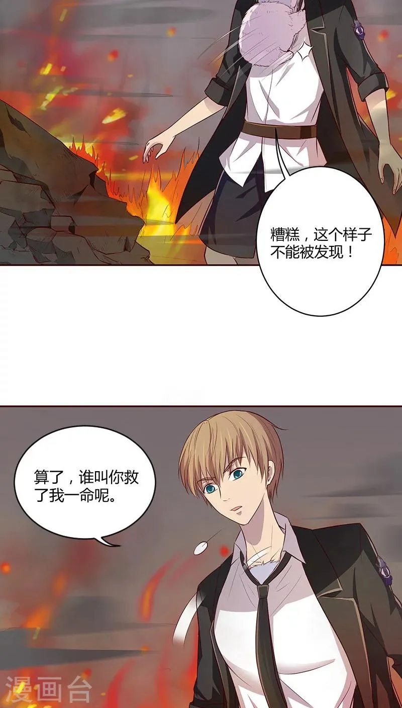 第9话 第8页