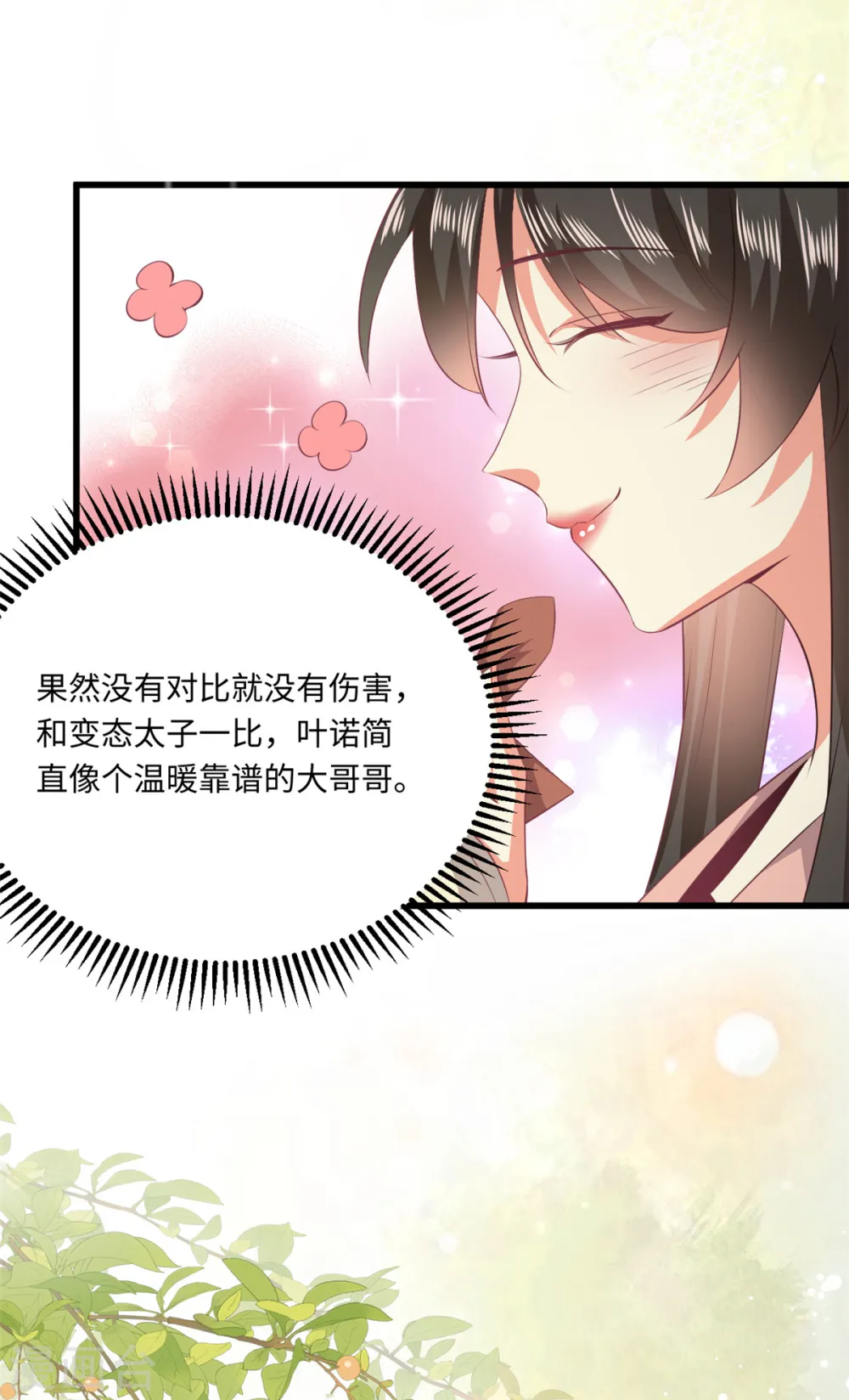 第67话 有对比才有伤害 第19页