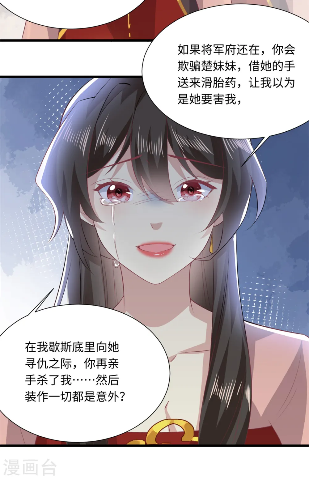 第69话 真相揭开 第22页