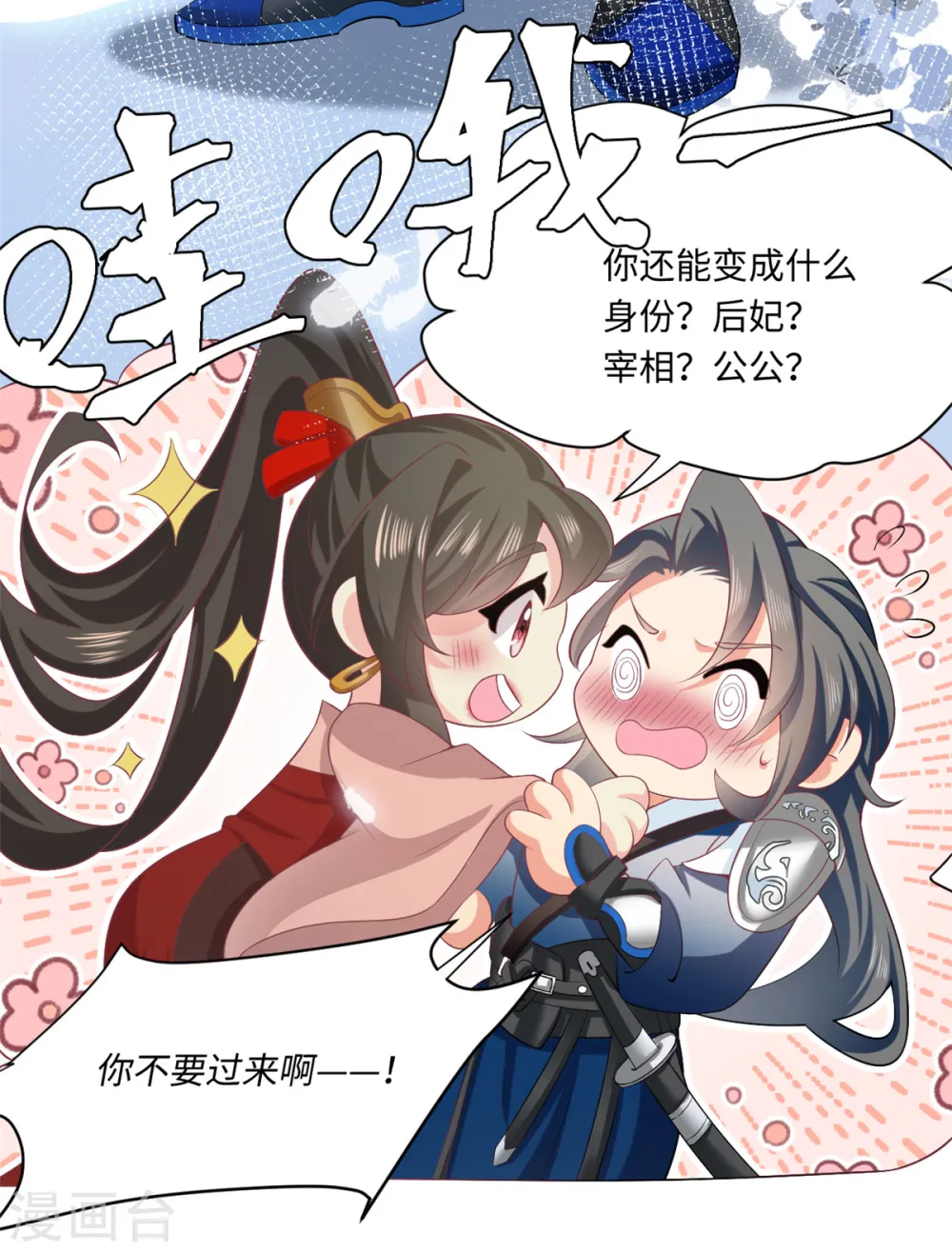 第66话 新的身份 第11页