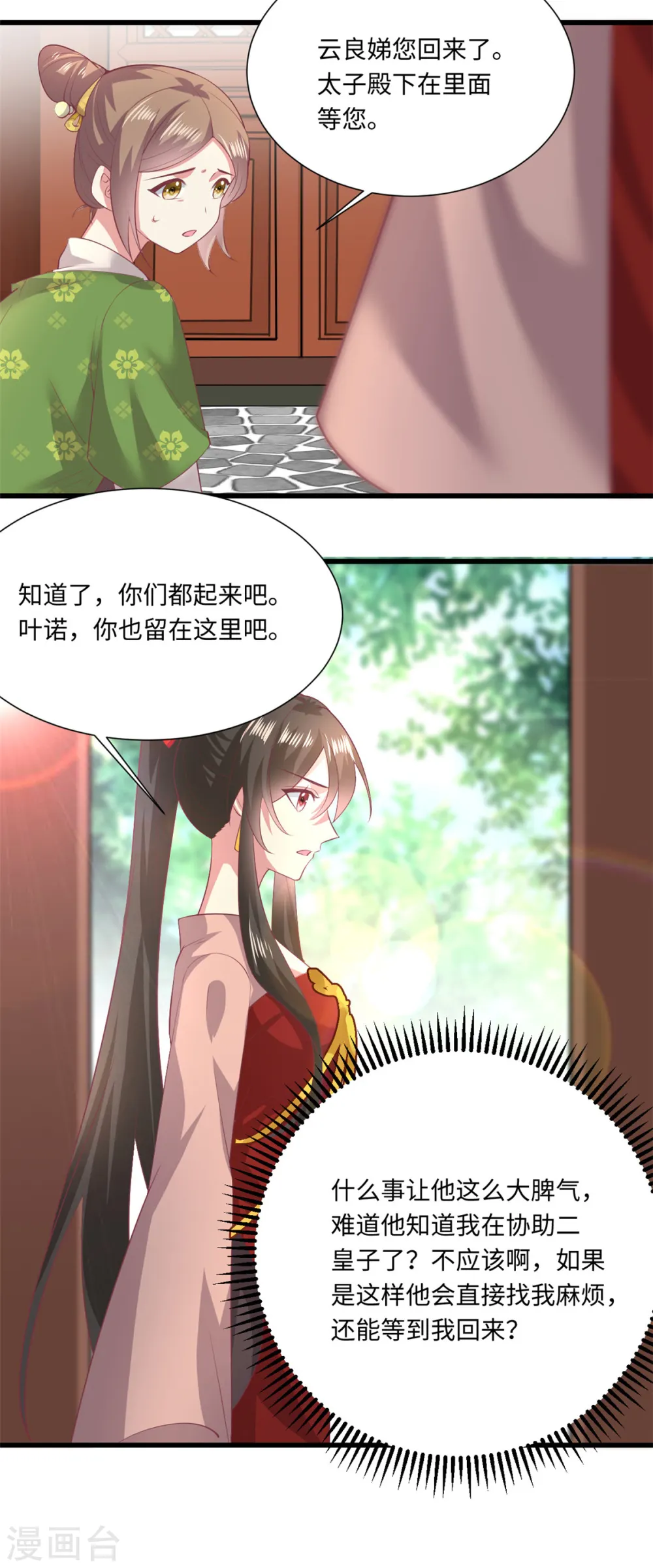 第68话 猥琐发育主动出击 第26页