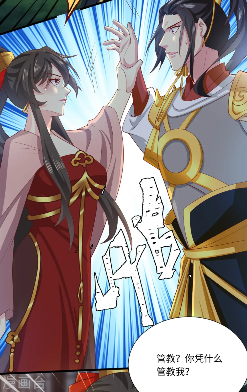 第64话 你在教我做事？ 第19页