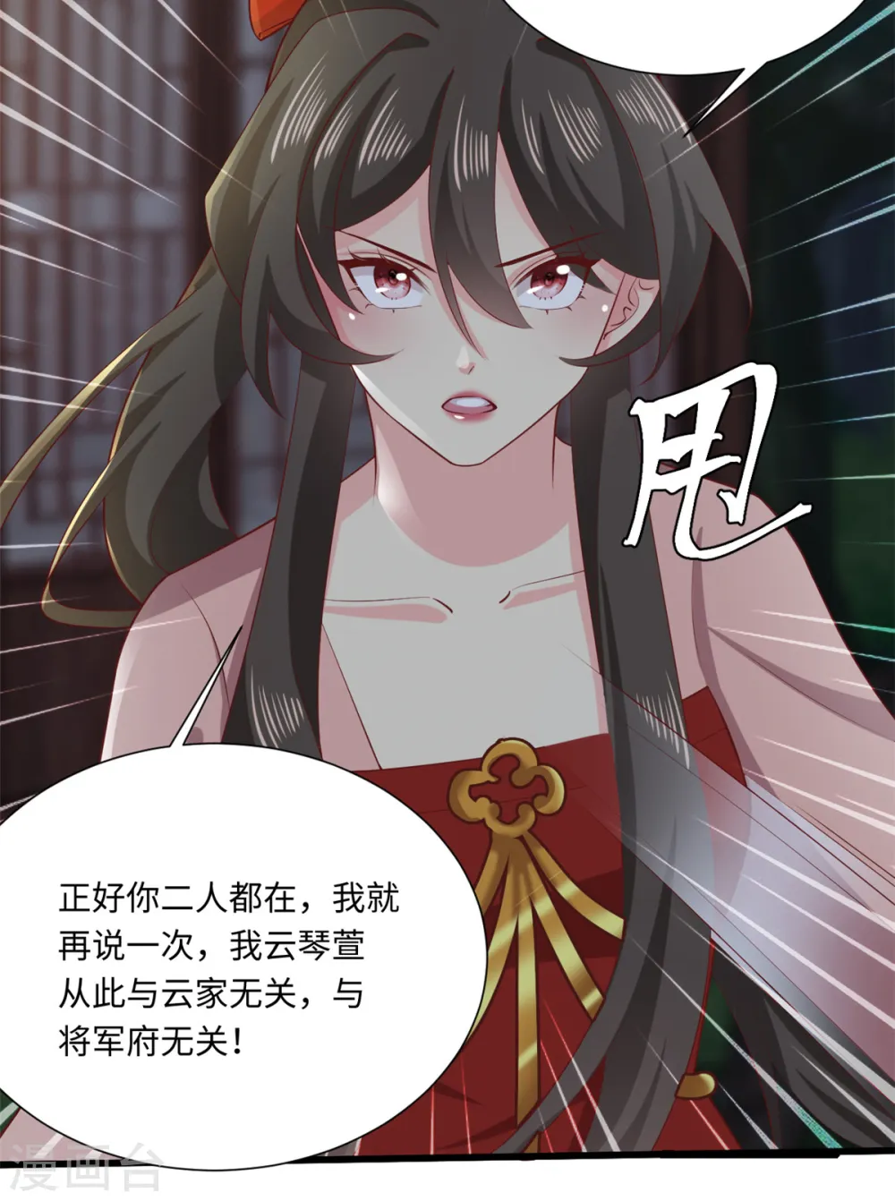第64话 你在教我做事？ 第20页