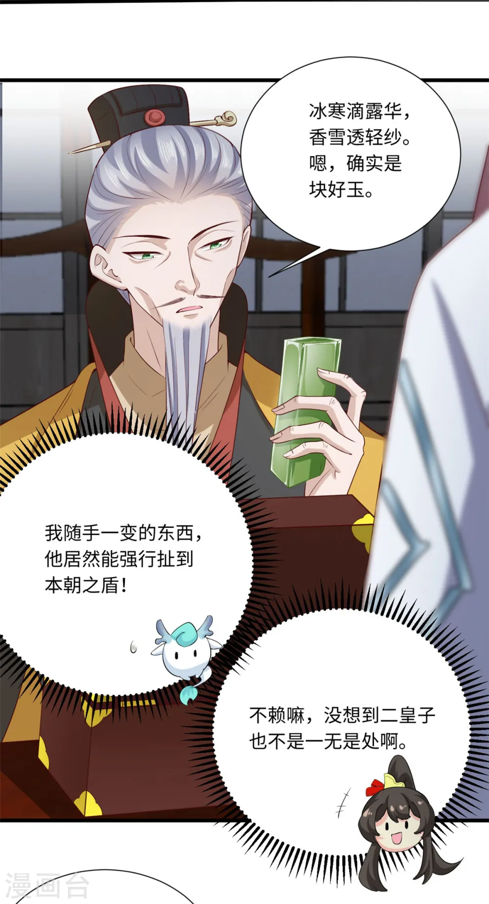 第63话 翻盘第一步，金牌辅助 第9页
