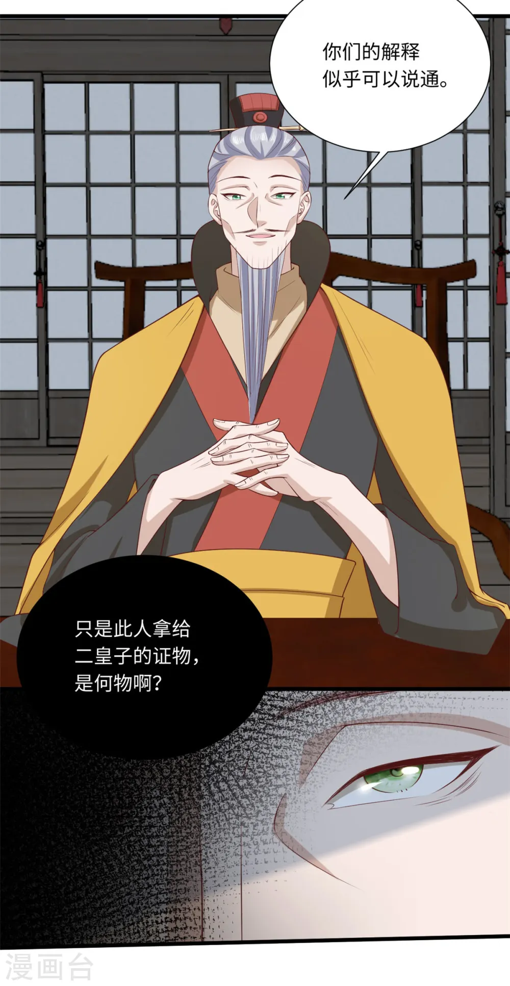 第63话 翻盘第一步，金牌辅助 第20页