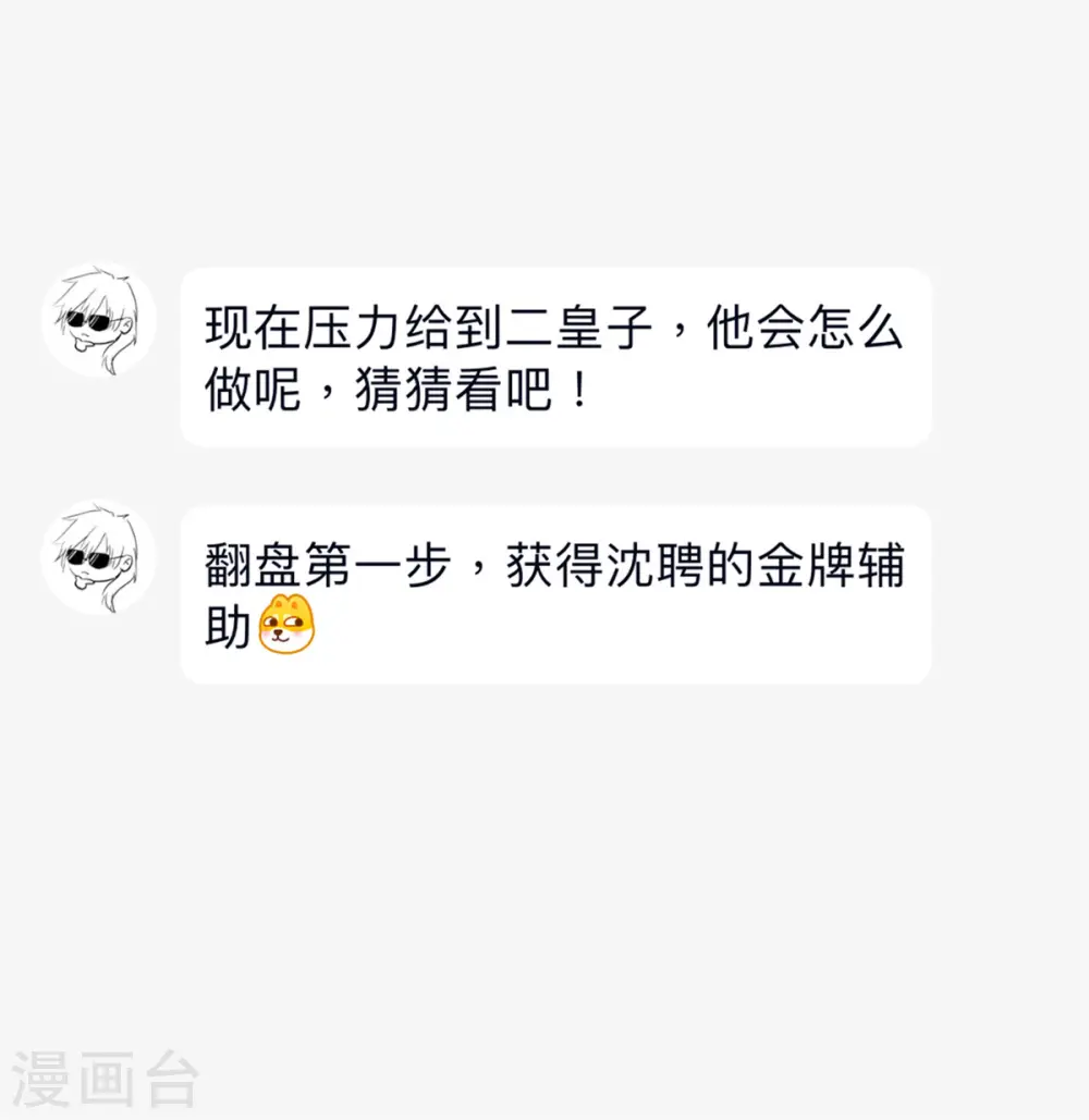第63话 翻盘第一步，金牌辅助 第21页