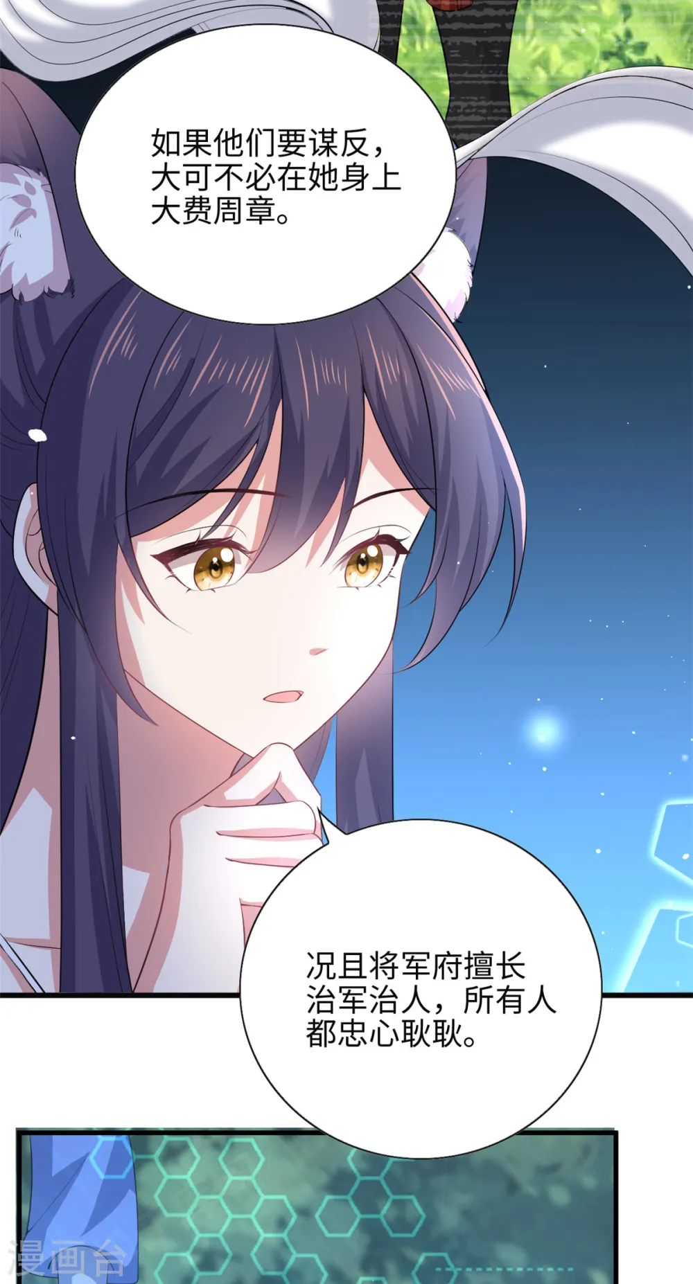 第61话 重要线索get！ 第9页