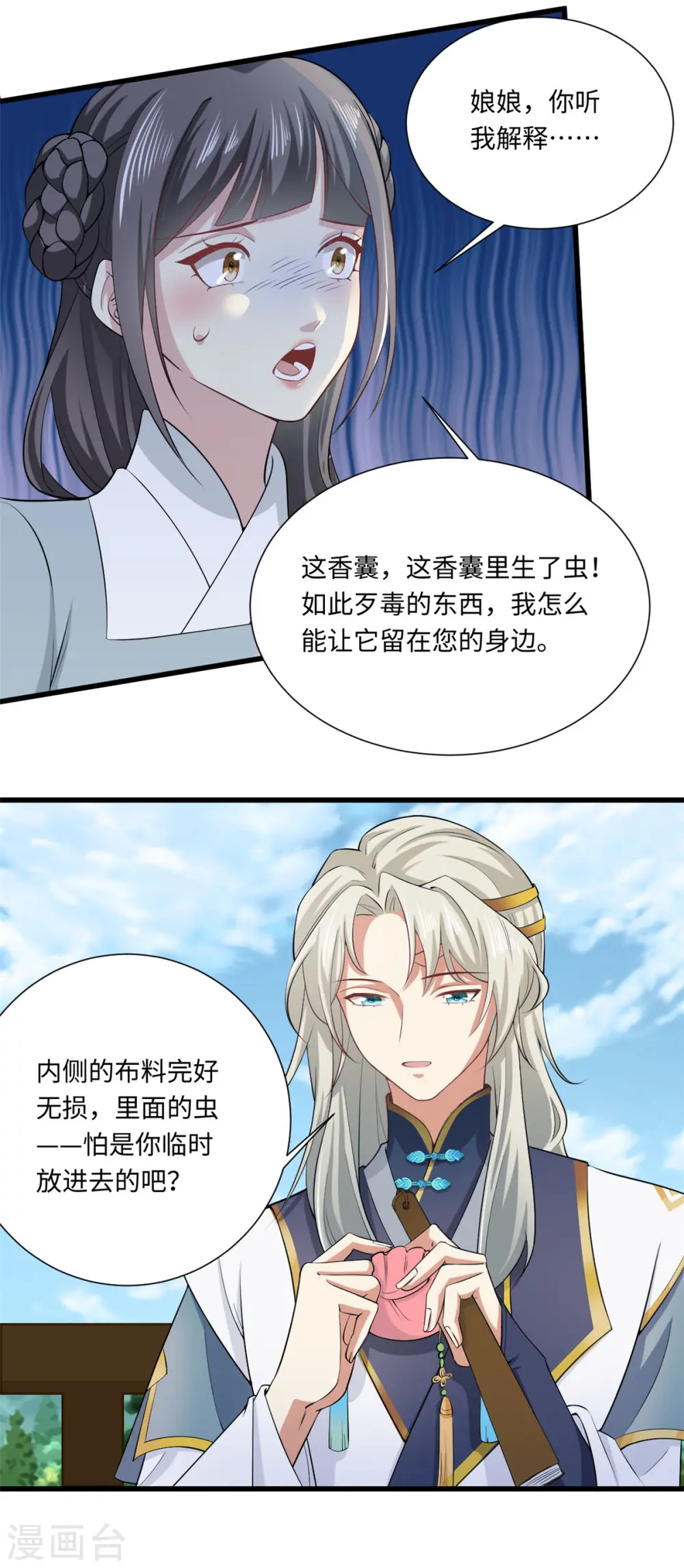 第57话 眼见为实 第19页