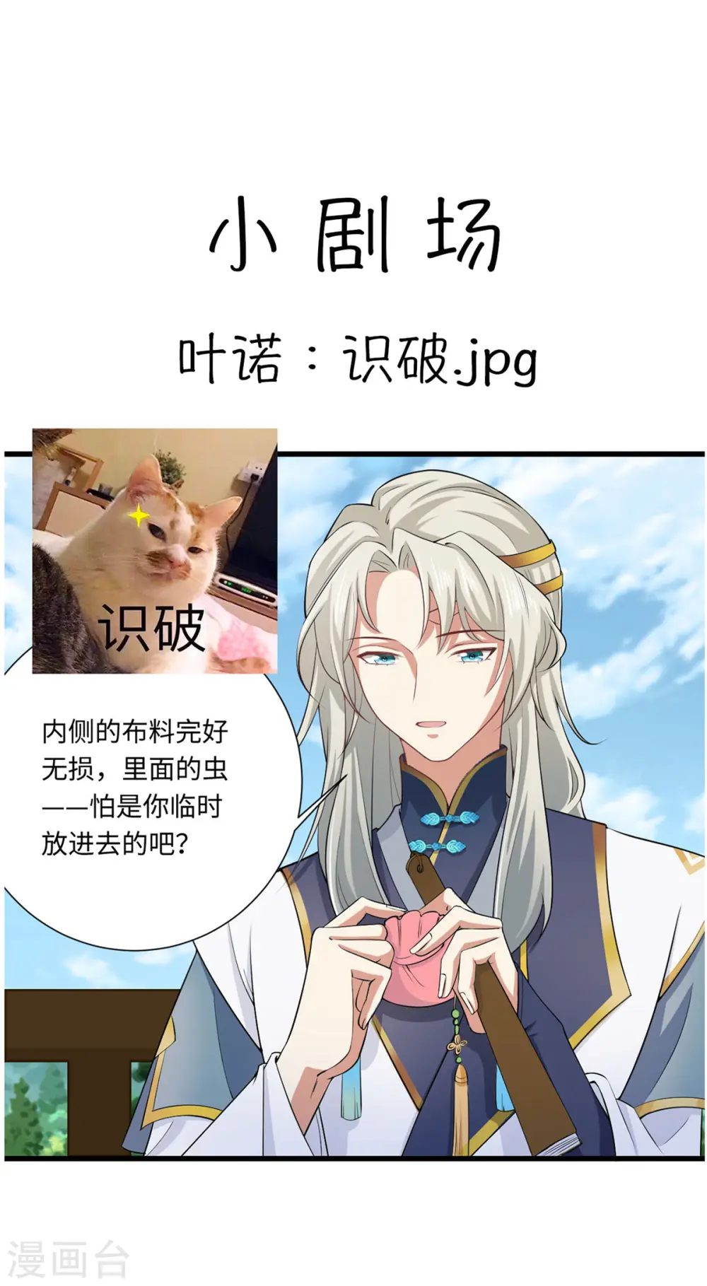第57话 眼见为实 第20页