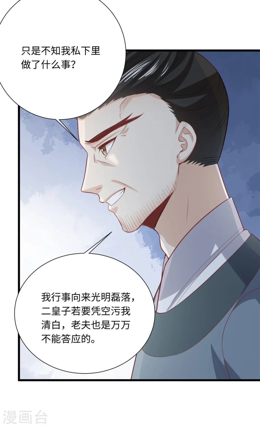 第62话 完了！要翻车了！ 第18页