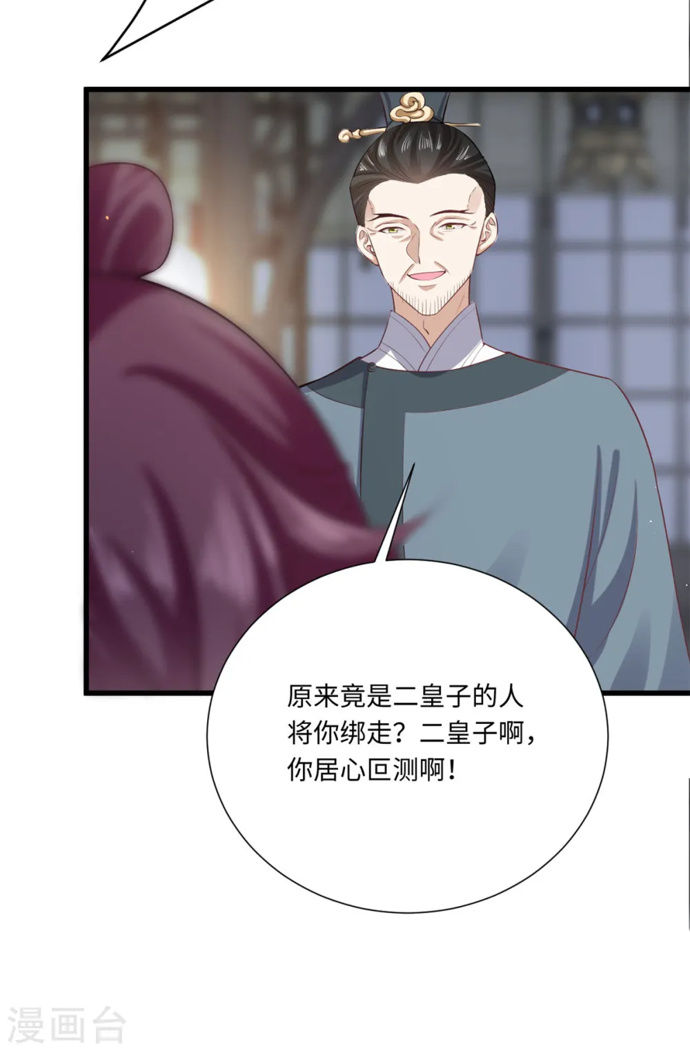 第62话 完了！要翻车了！ 第23页