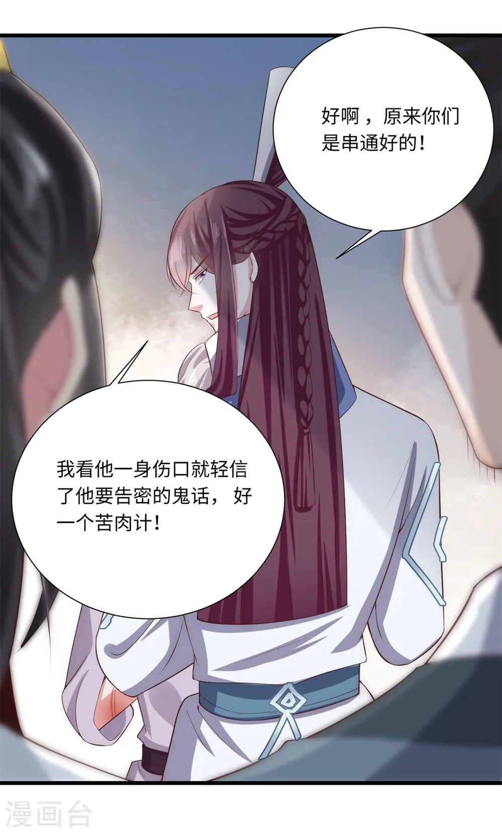 第62话 完了！要翻车了！ 第25页