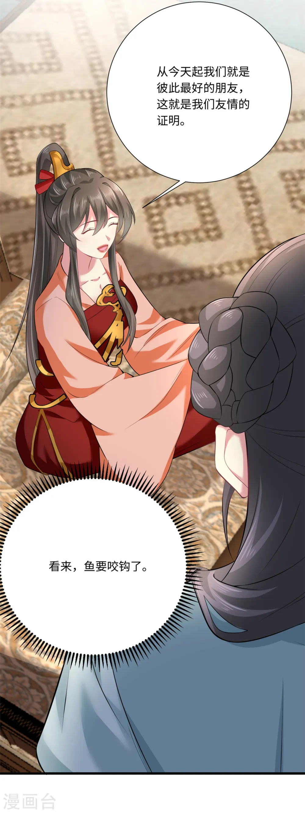 第55话 姐姐会不会痛？ 第14页