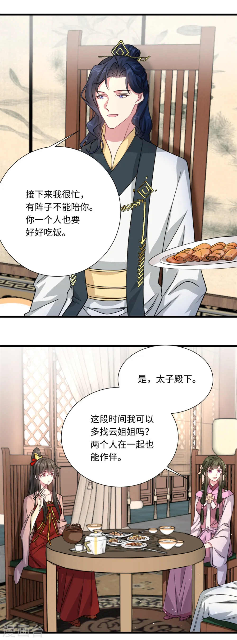 第55话 姐姐会不会痛？ 第16页