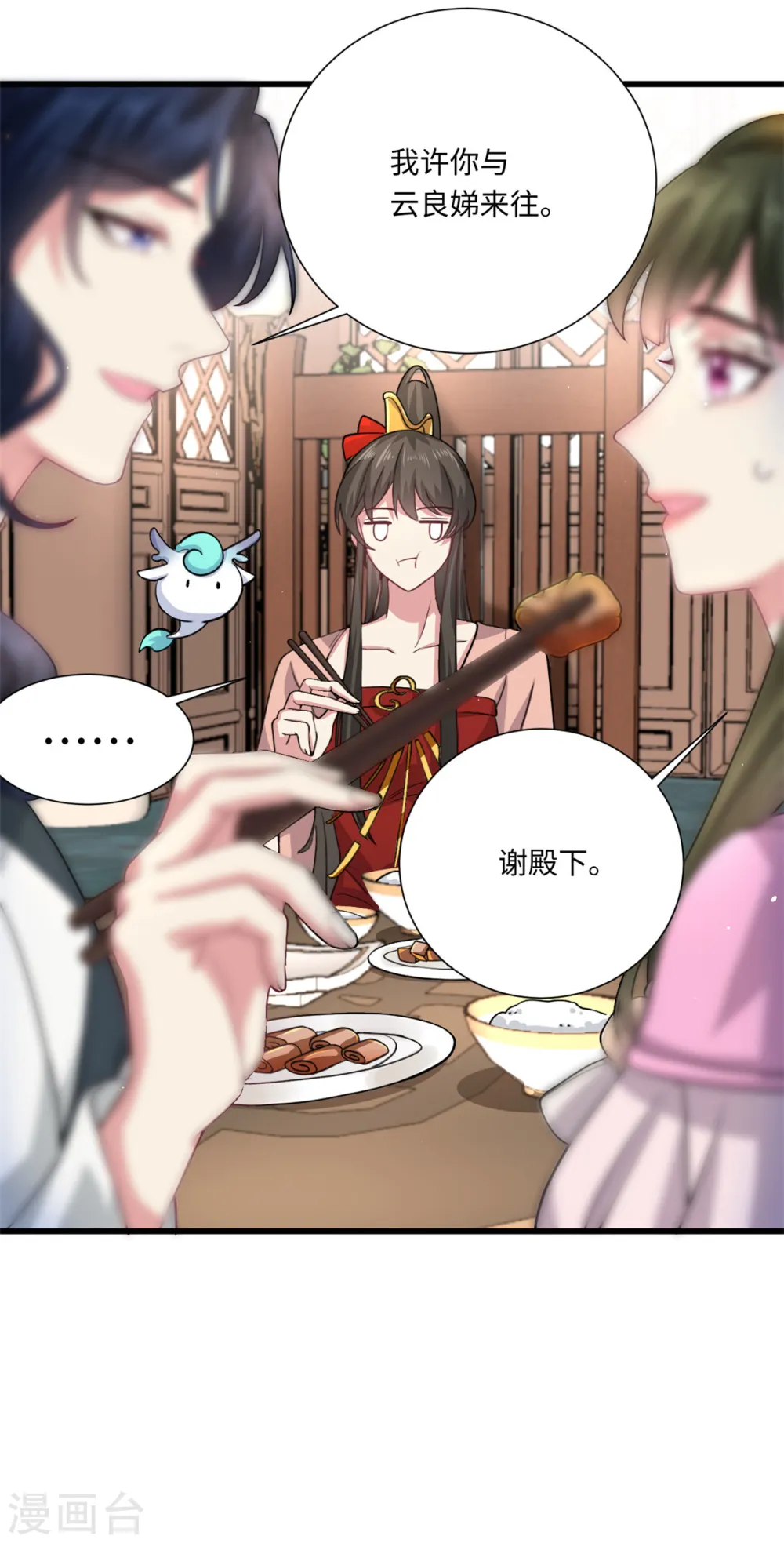 第55话 姐姐会不会痛？ 第18页
