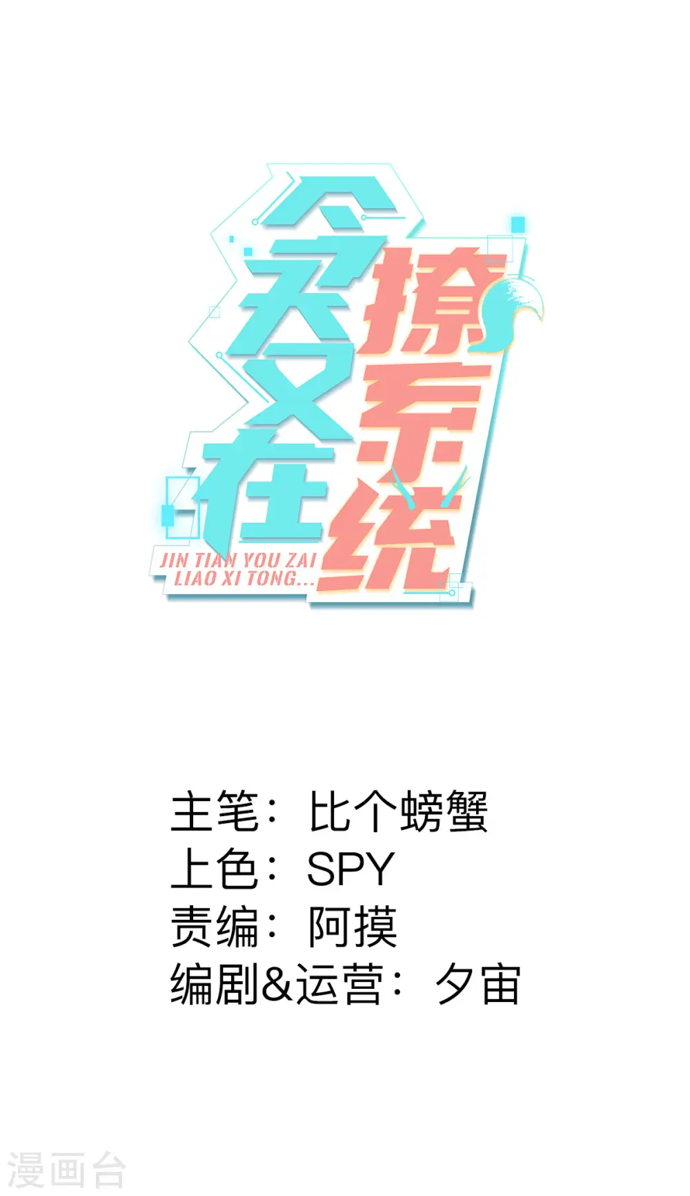 第59话 化敌为友的独特姿势 第10页