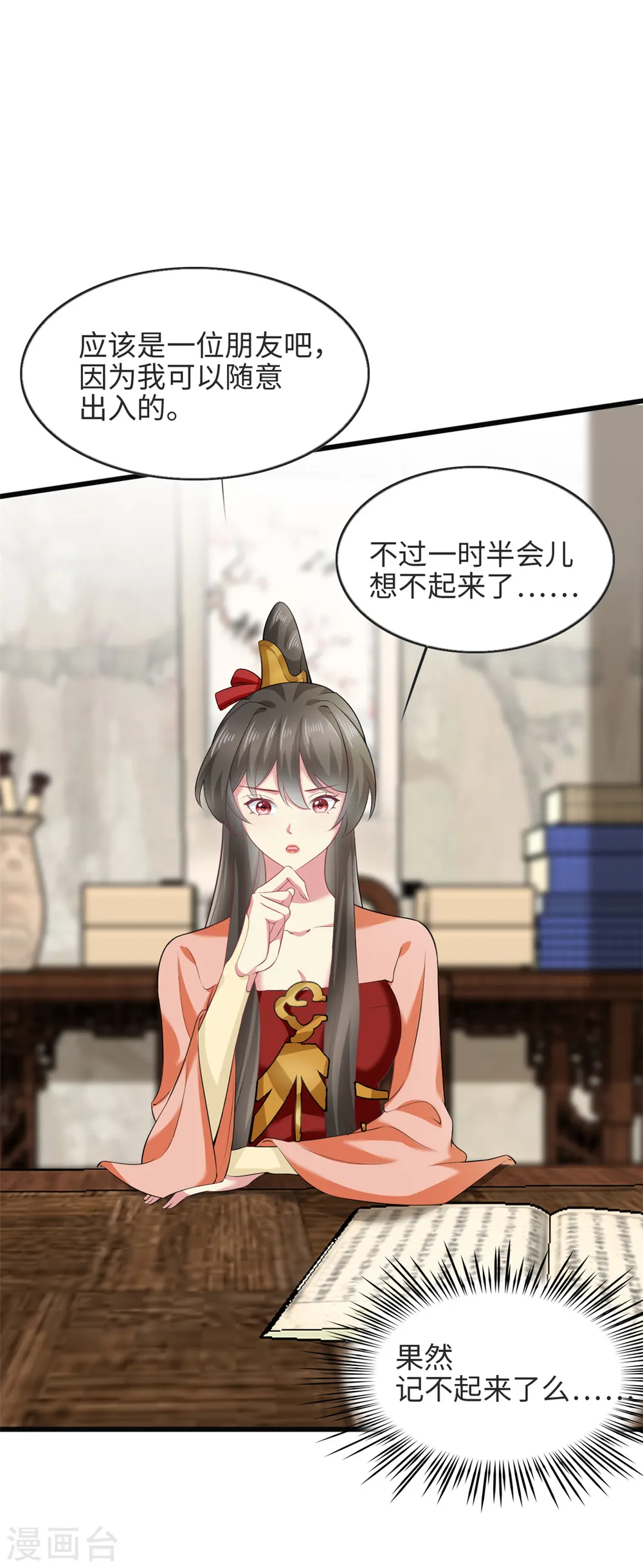 第59话 化敌为友的独特姿势 第20页