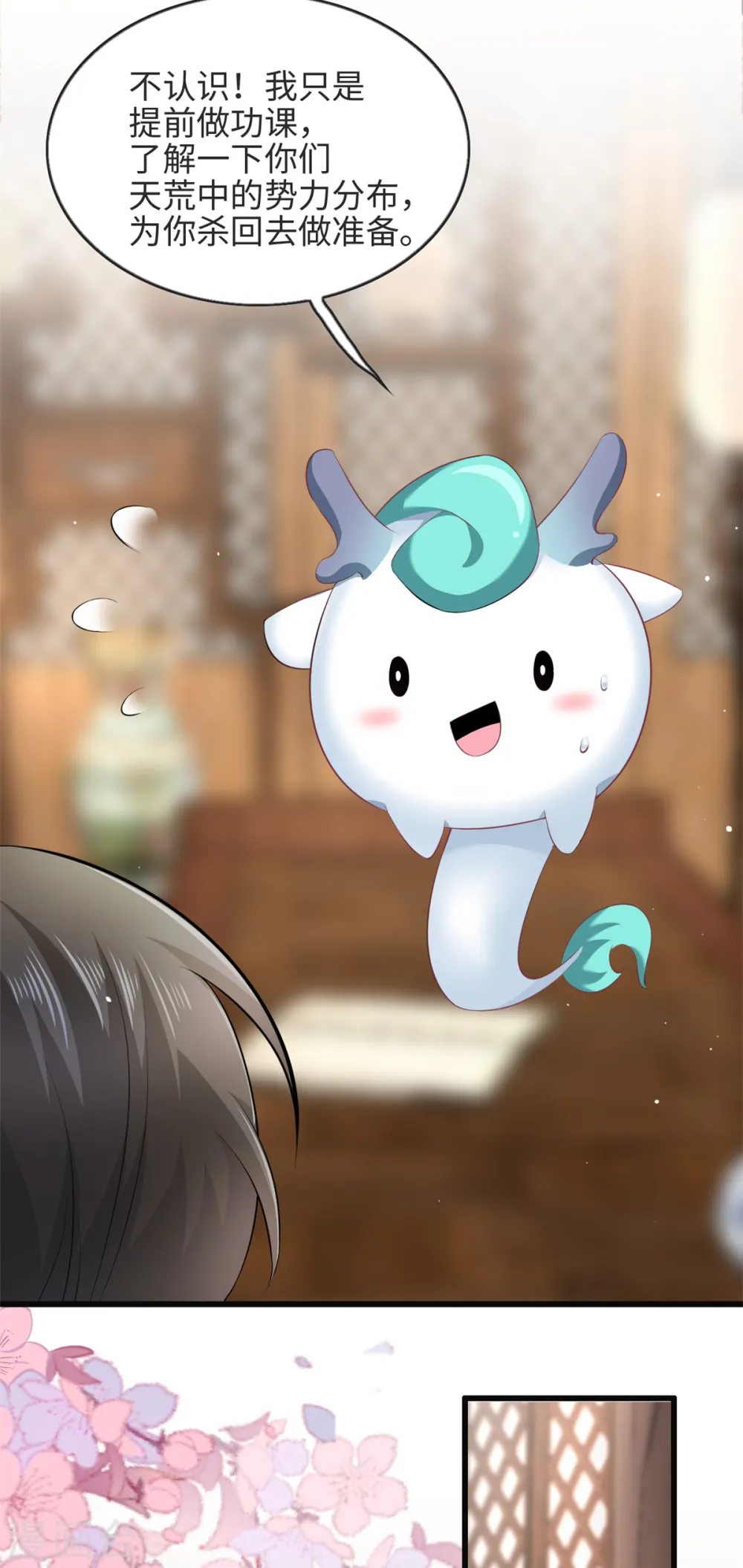 第59话 化敌为友的独特姿势 第22页