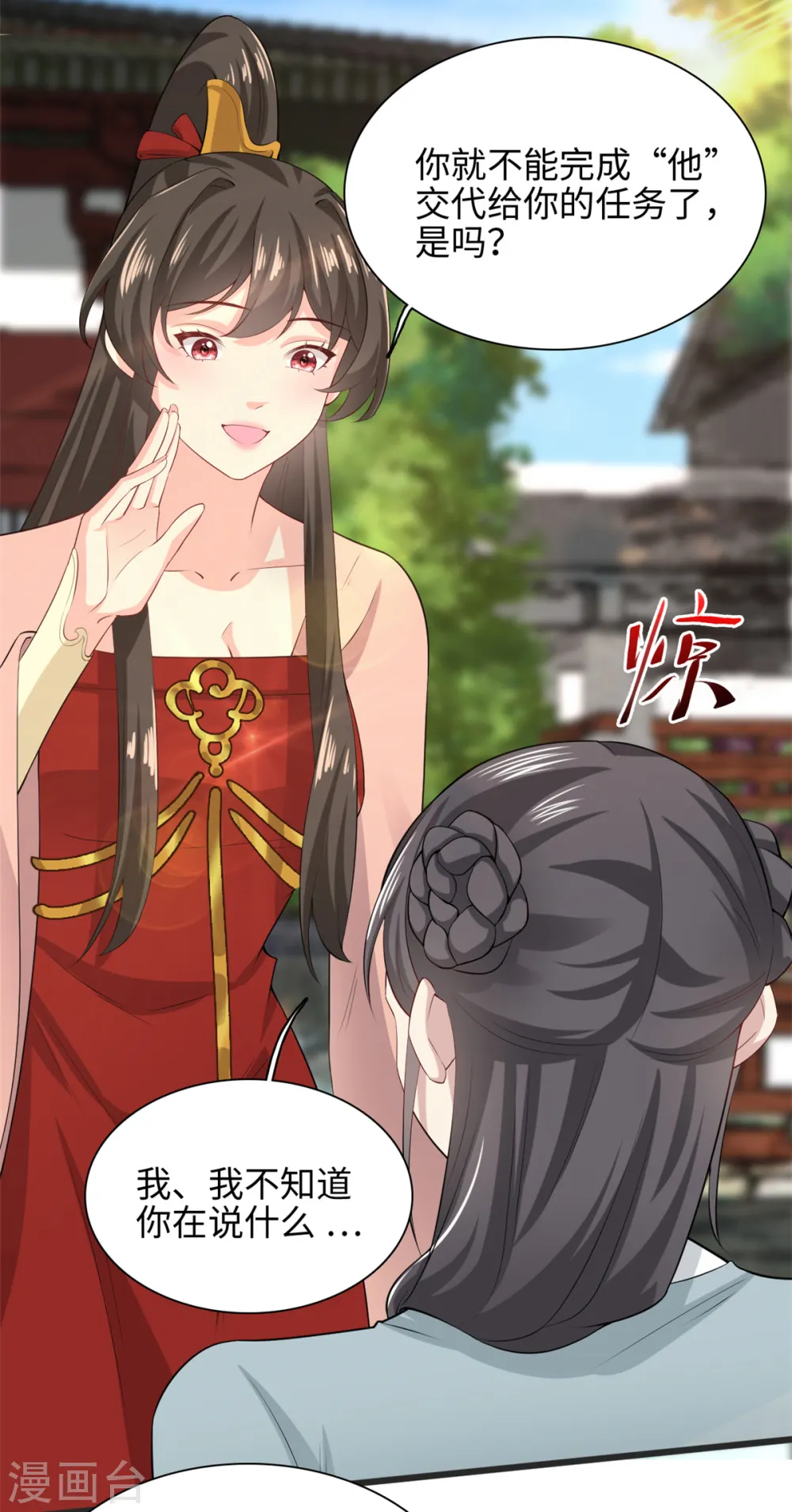 第58话 逆转！满意值+20 第15页