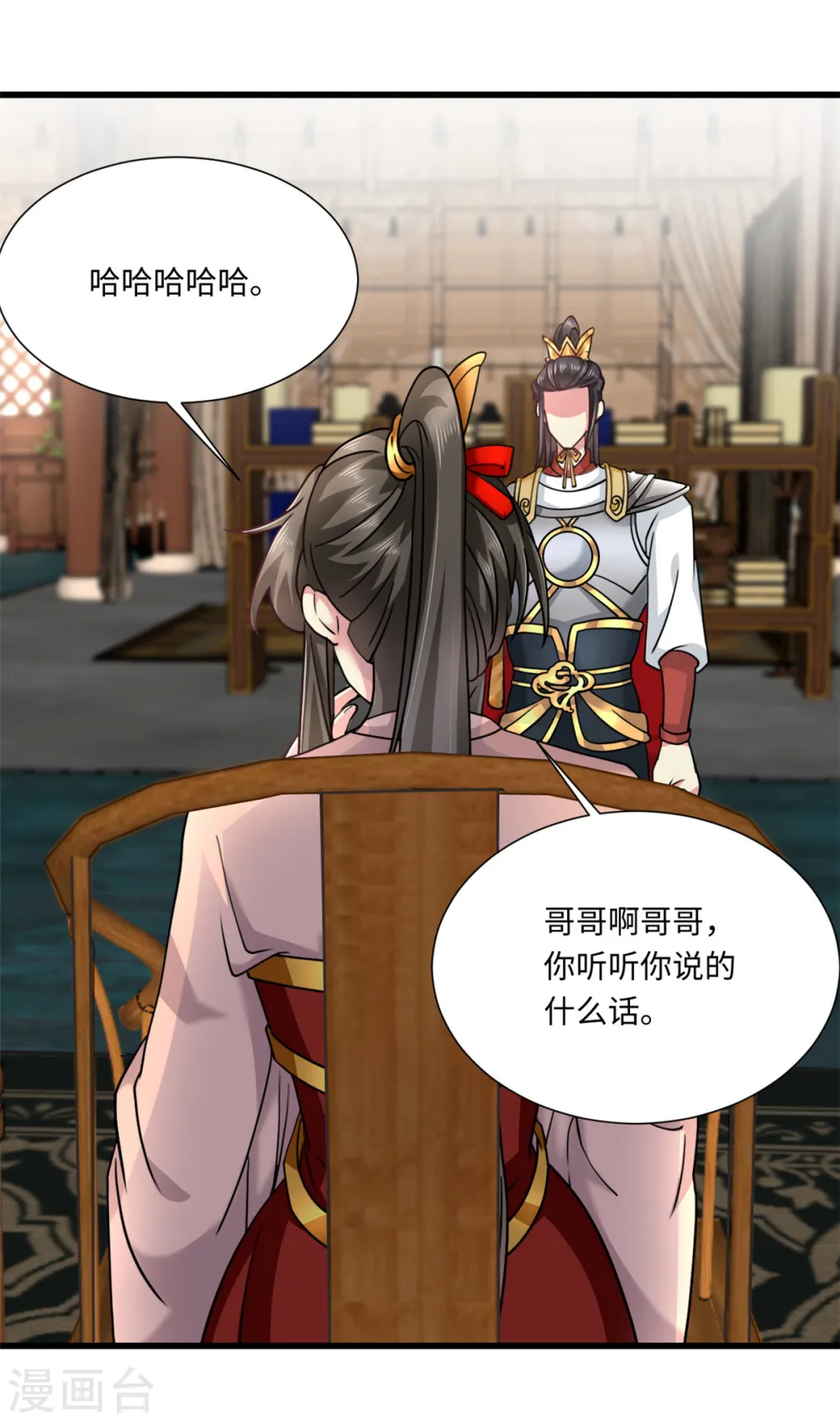 第49话 想要孩子请自己生 第11页