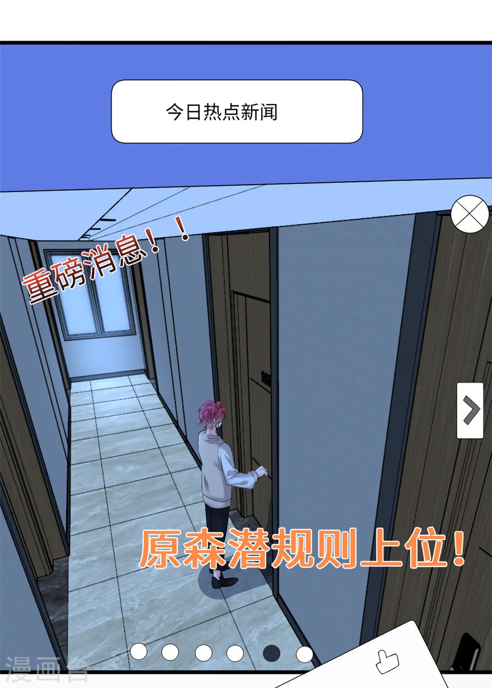 第46话 恭喜！任务完成！ 第15页