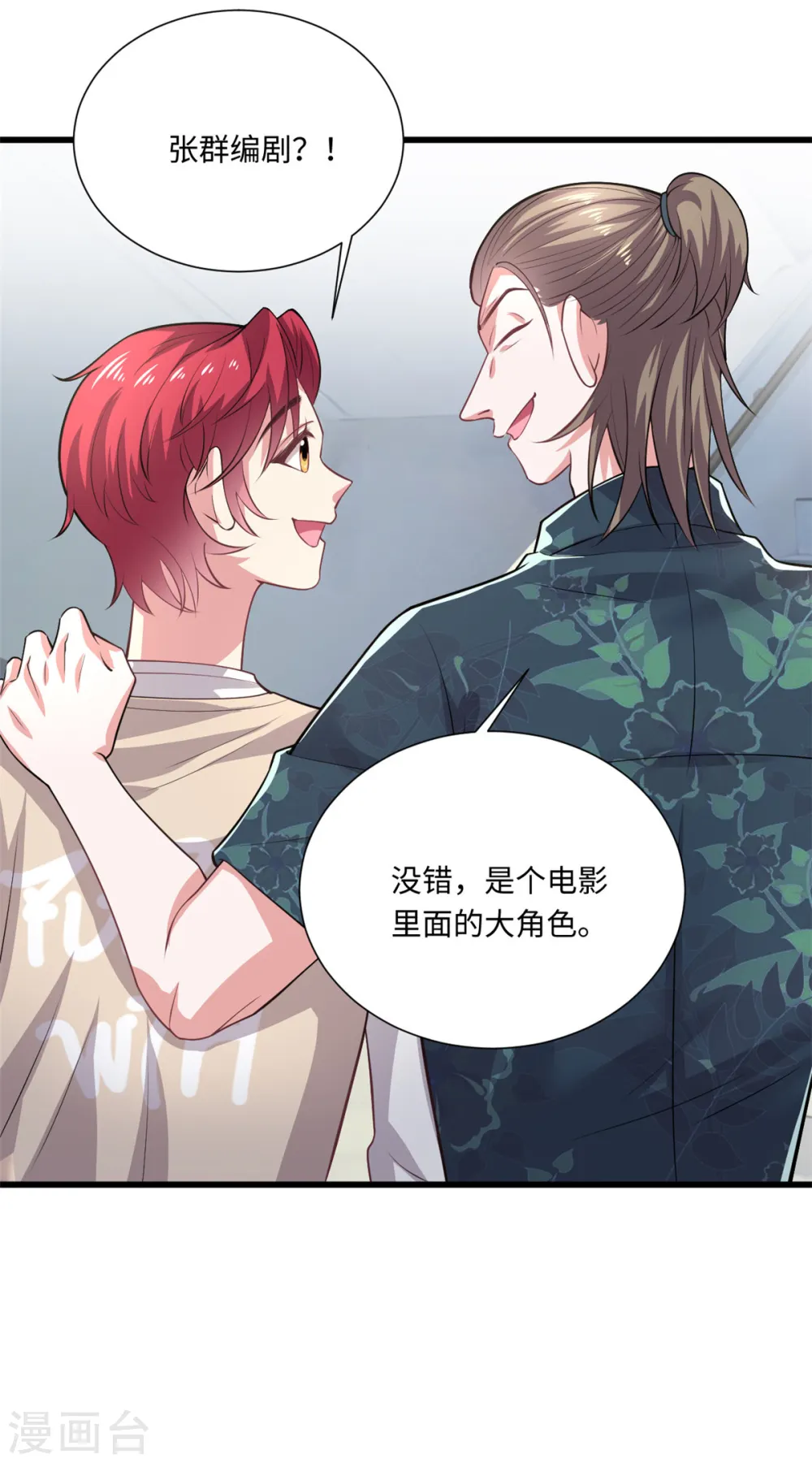 第36话 卧龙凤雏两位人才 第18页