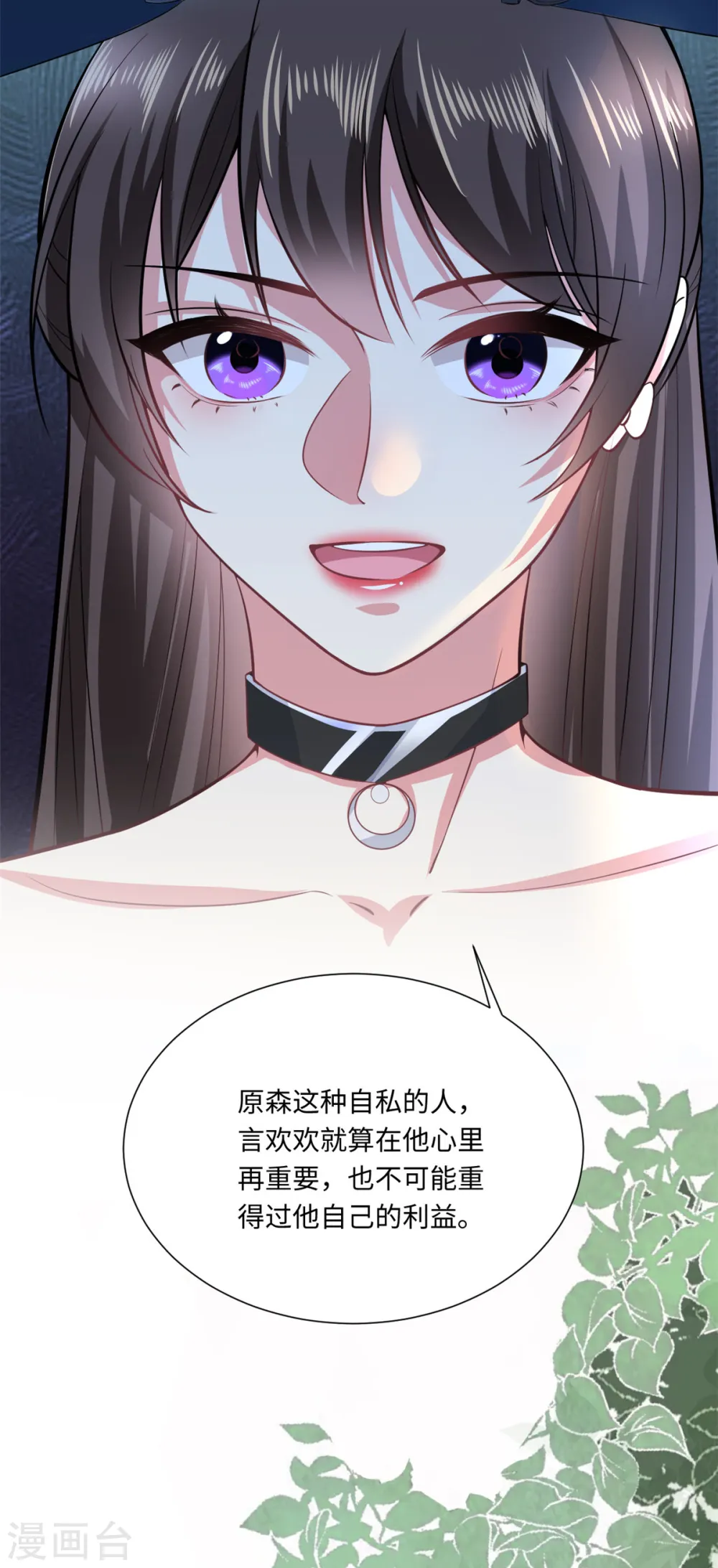 第31话 虽然我笑得像个反派 第20页
