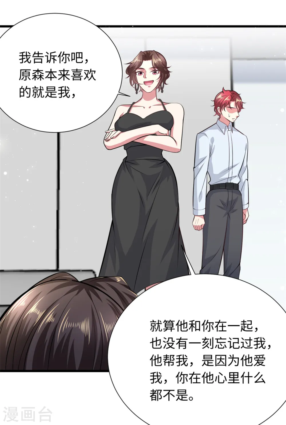 第30话 老板，准备干活了 第8页