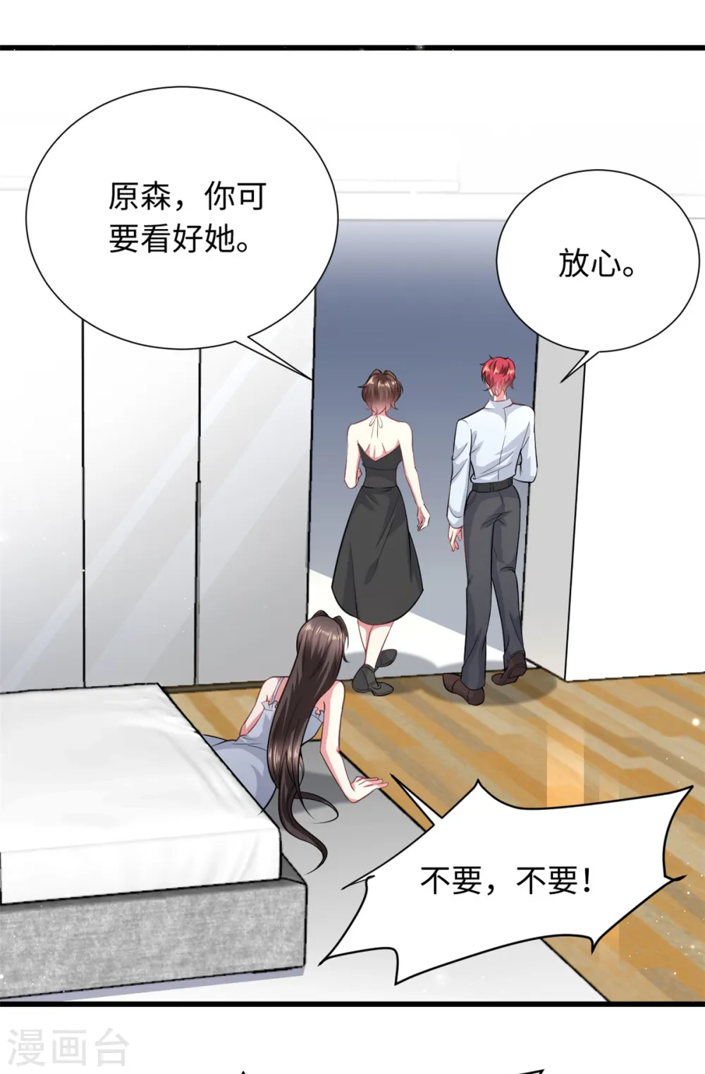 第30话 老板，准备干活了 第11页