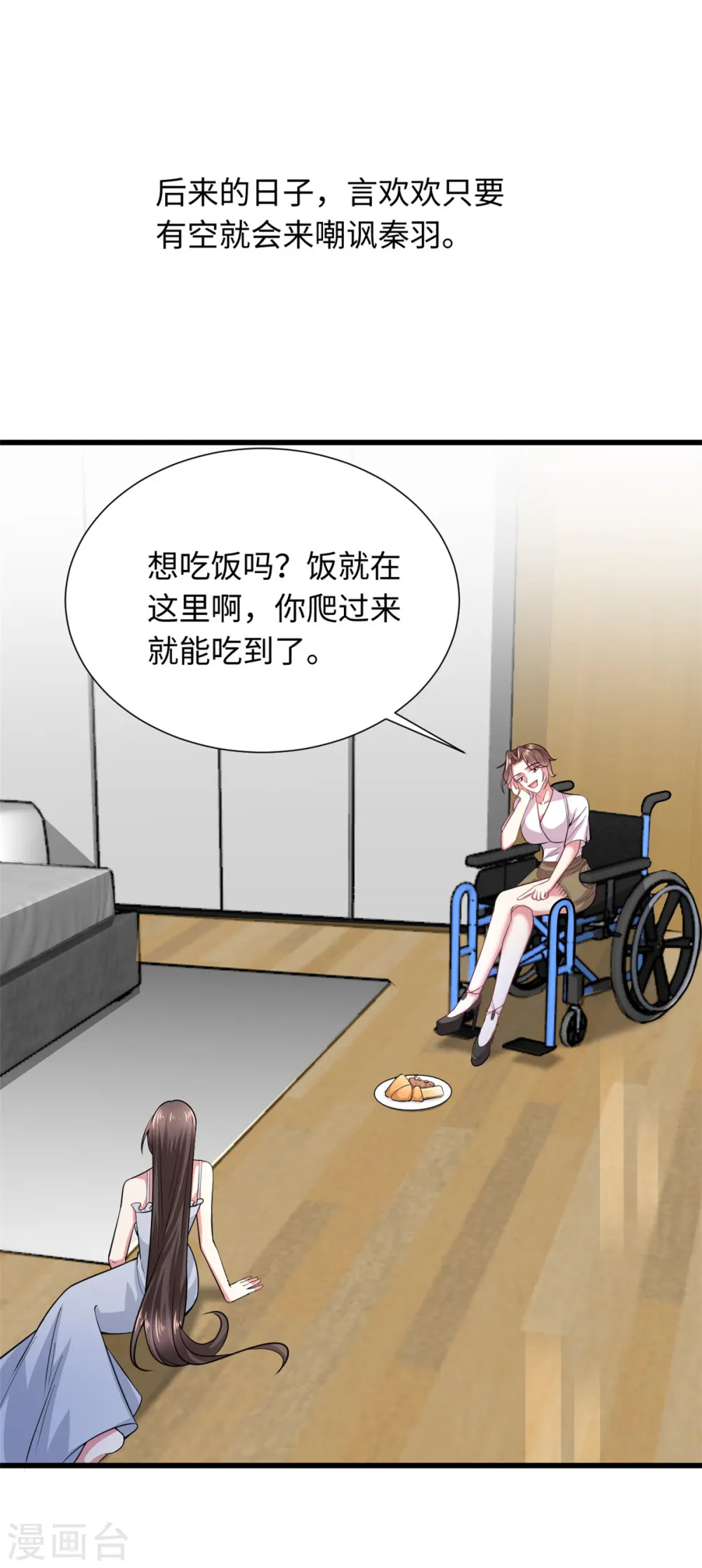 第30话 老板，准备干活了 第17页