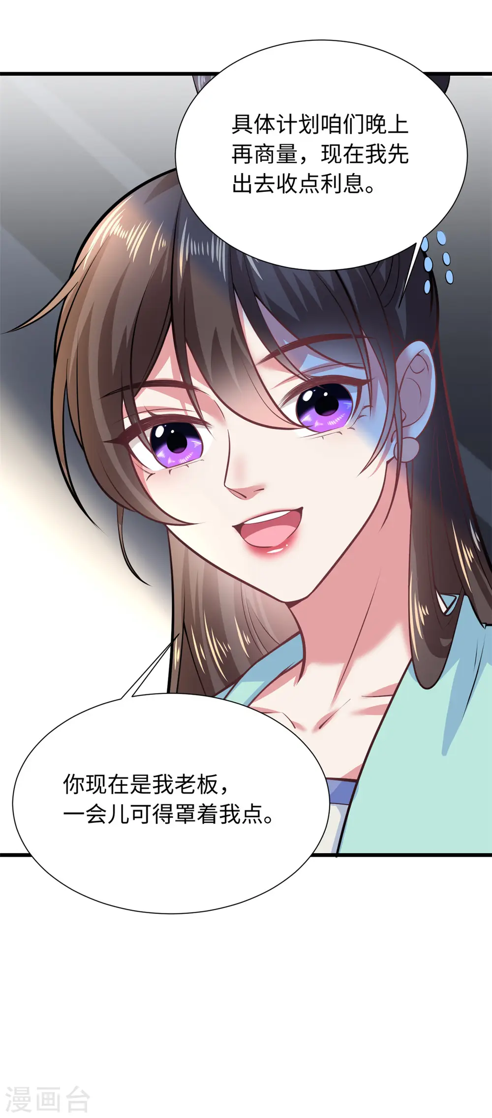 第30话 老板，准备干活了 第24页