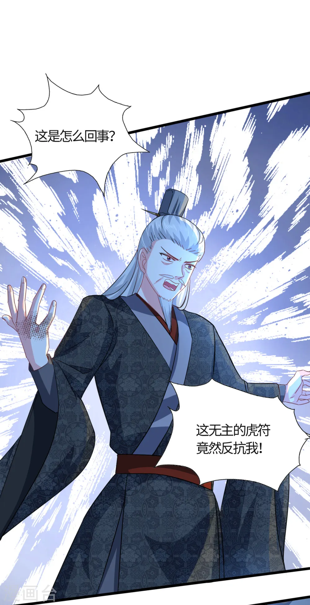 第20话 被打破的日常 第2页
