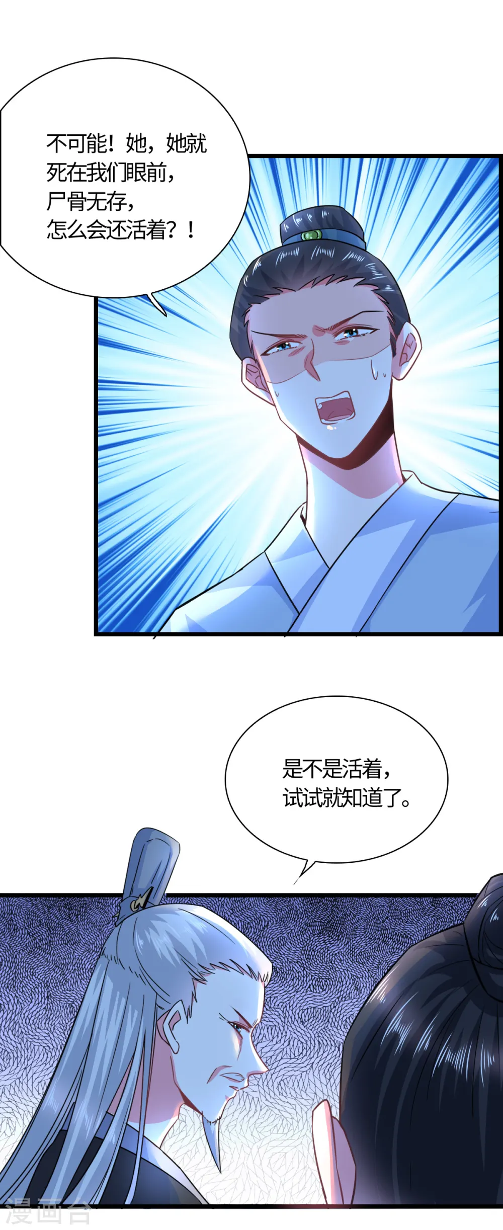 第20话 被打破的日常 第4页