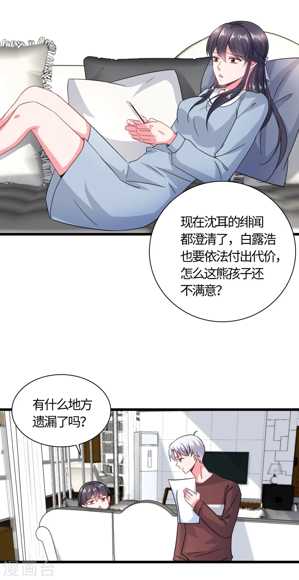 第20话 被打破的日常 第6页